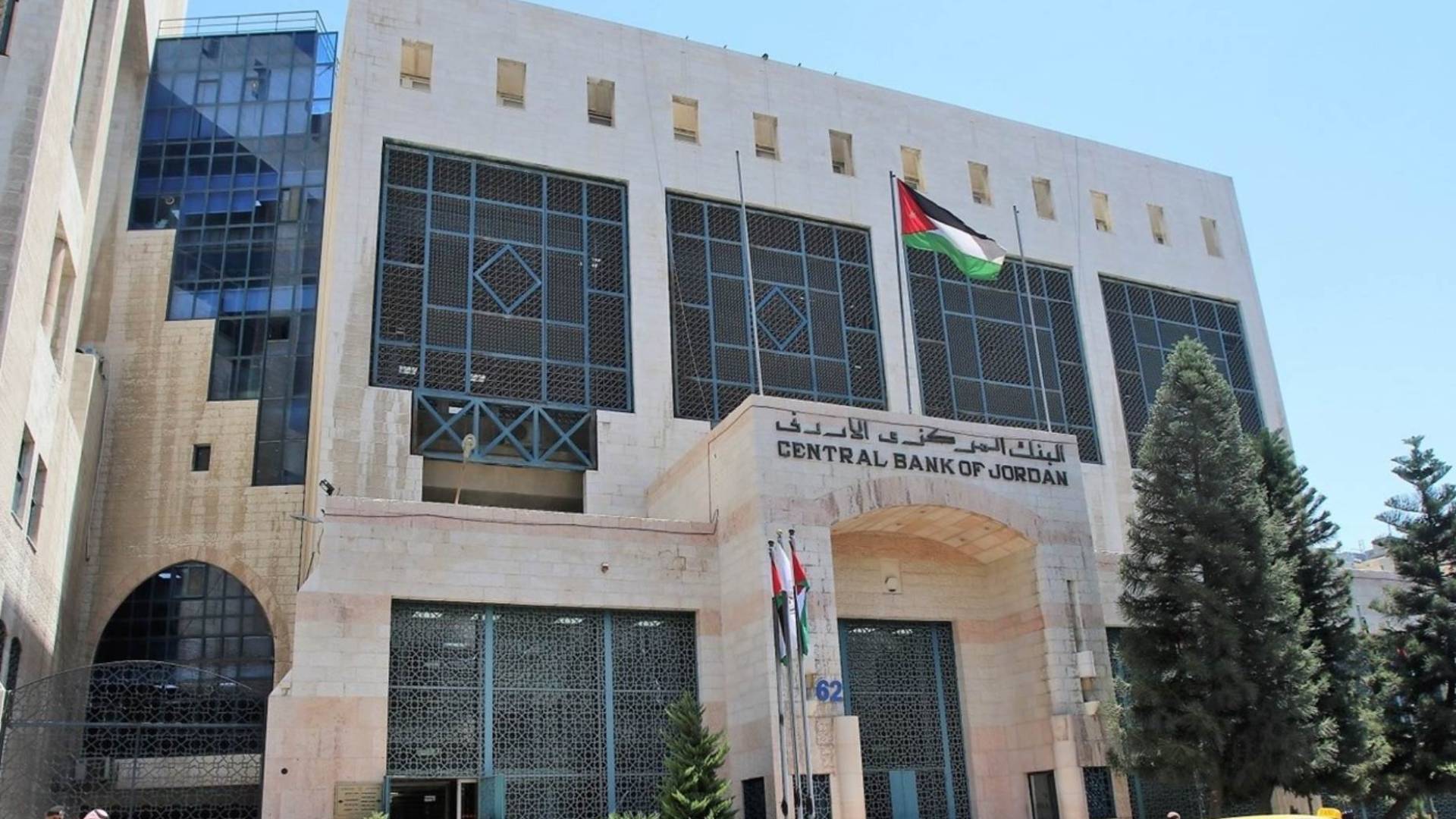 البنك المركزي الأردني
