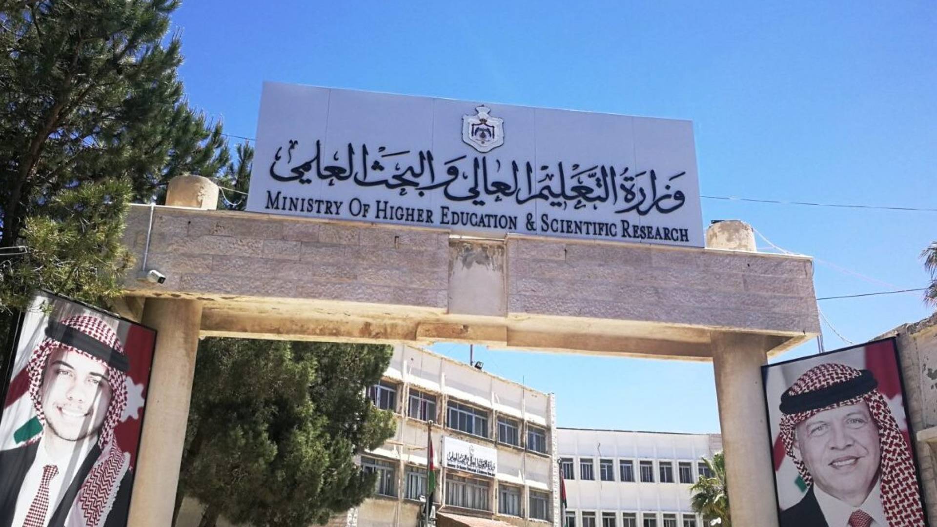 وزارة التعليم العالي