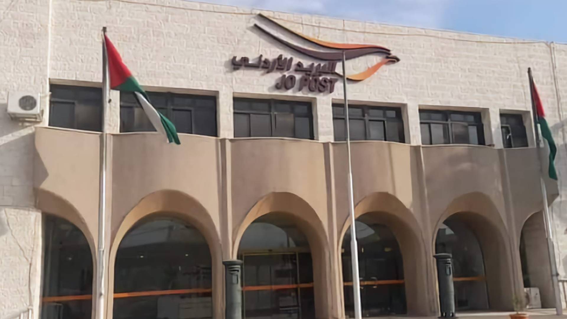 البريد الأردني