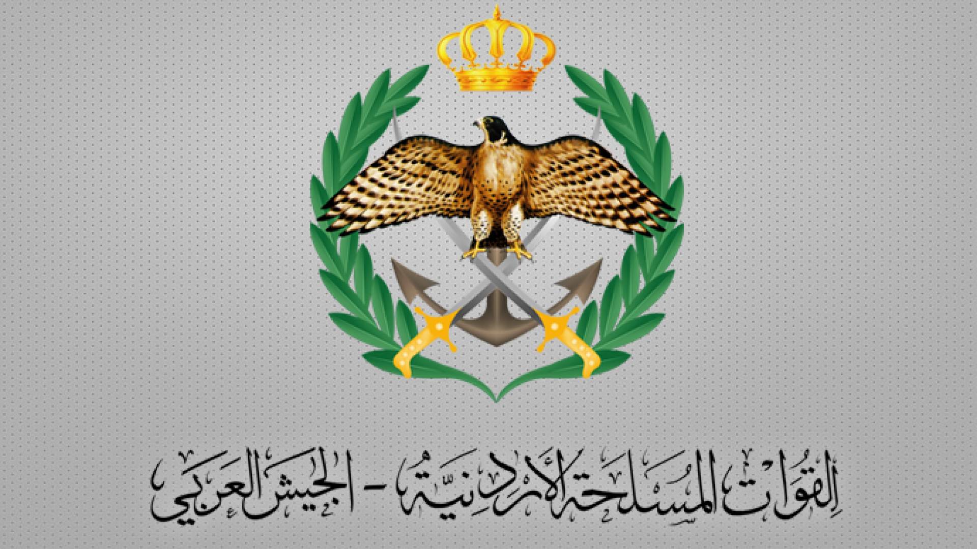 شعار القوات المسلحة الأردنية – الجيش العربي