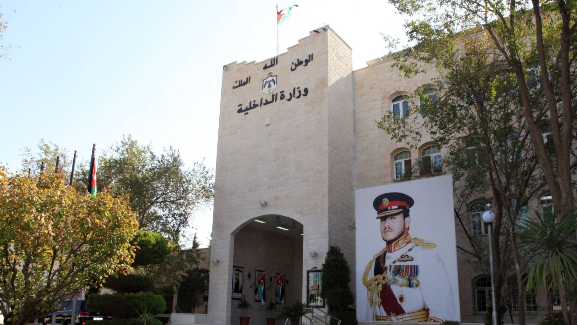 وزارة الداخلية