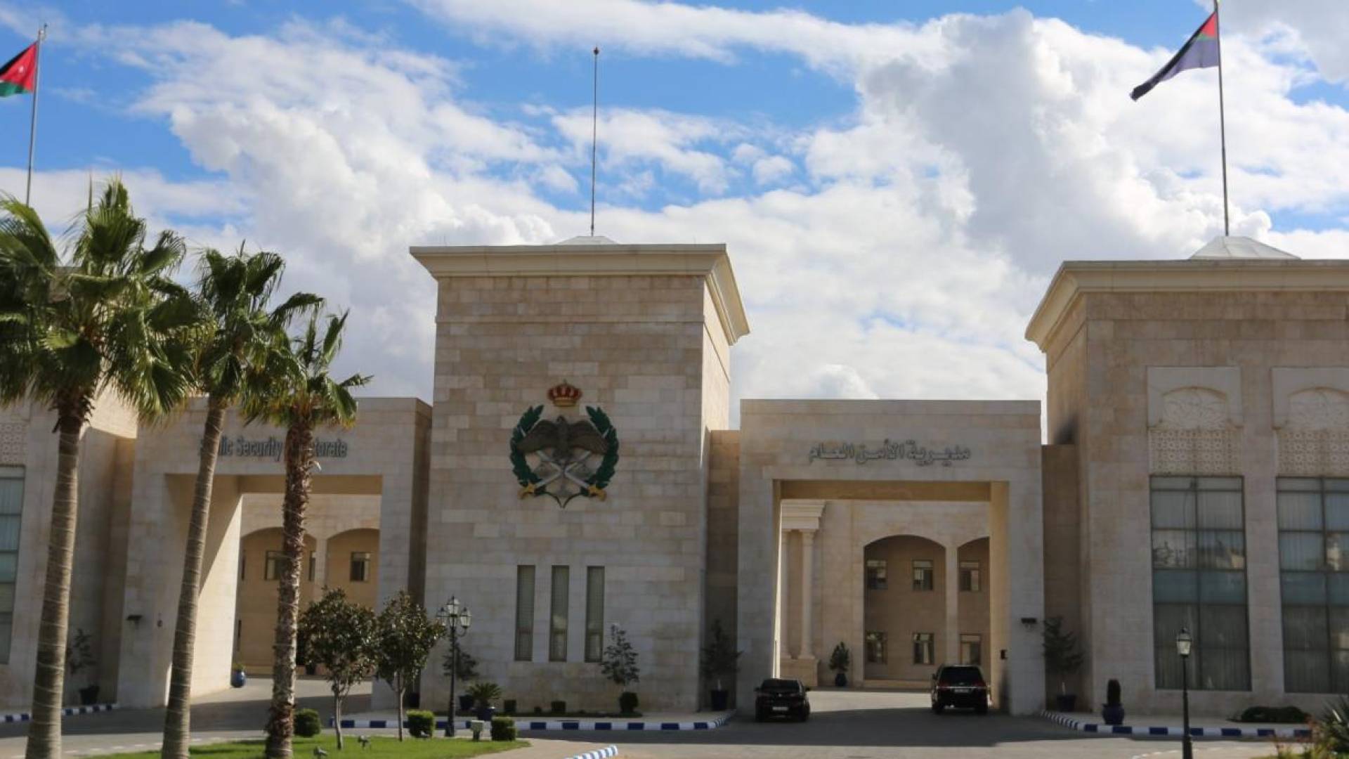 مديرية الامن العام