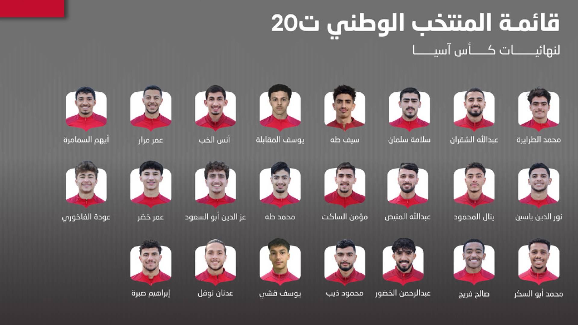 قائمة المنتخب الوطني