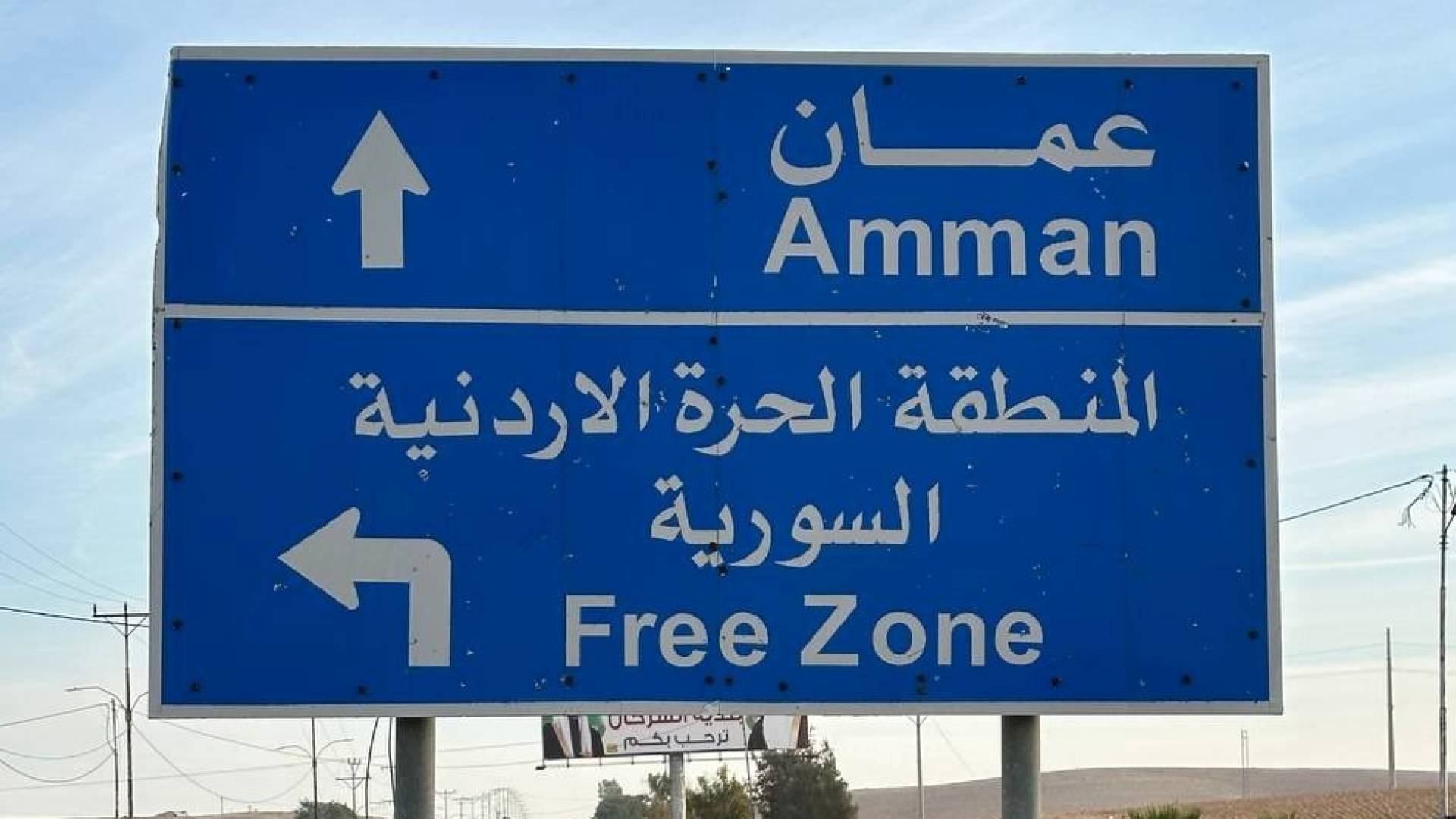 المنطقة الحرة الأردنية السورية