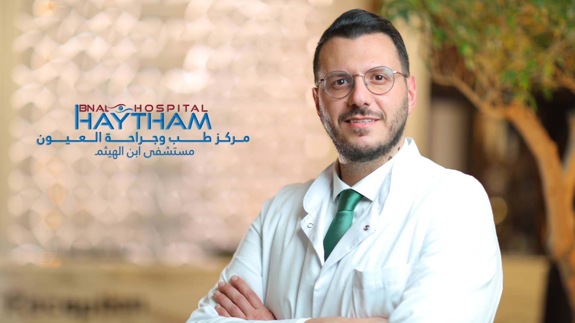 مستشفى ابن الهيثم