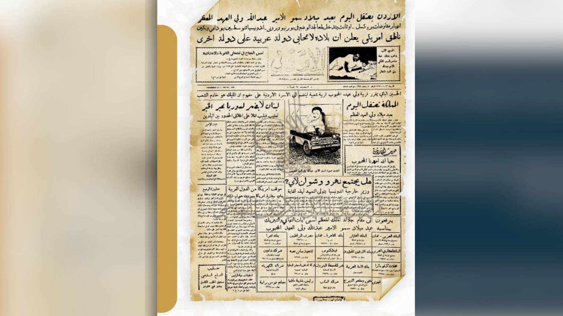 مركز التوثيق الملكي الأردني الهاشمي