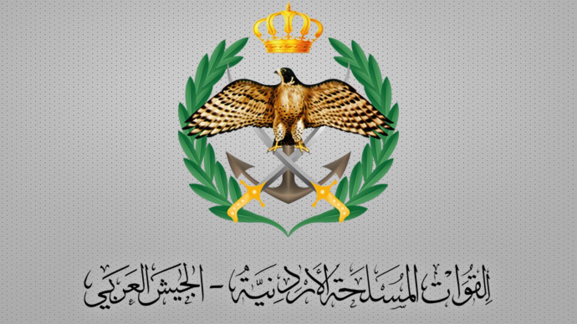 الجيش العربي