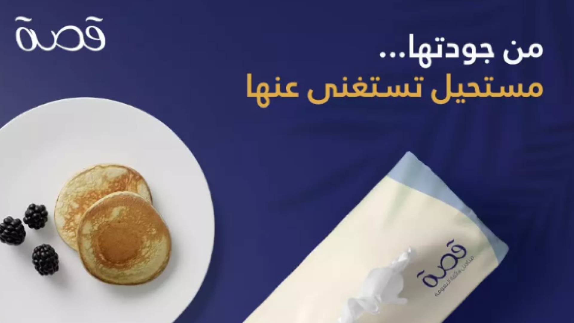 اكتشف أفضل متجر مناديل بالسعودية 2025