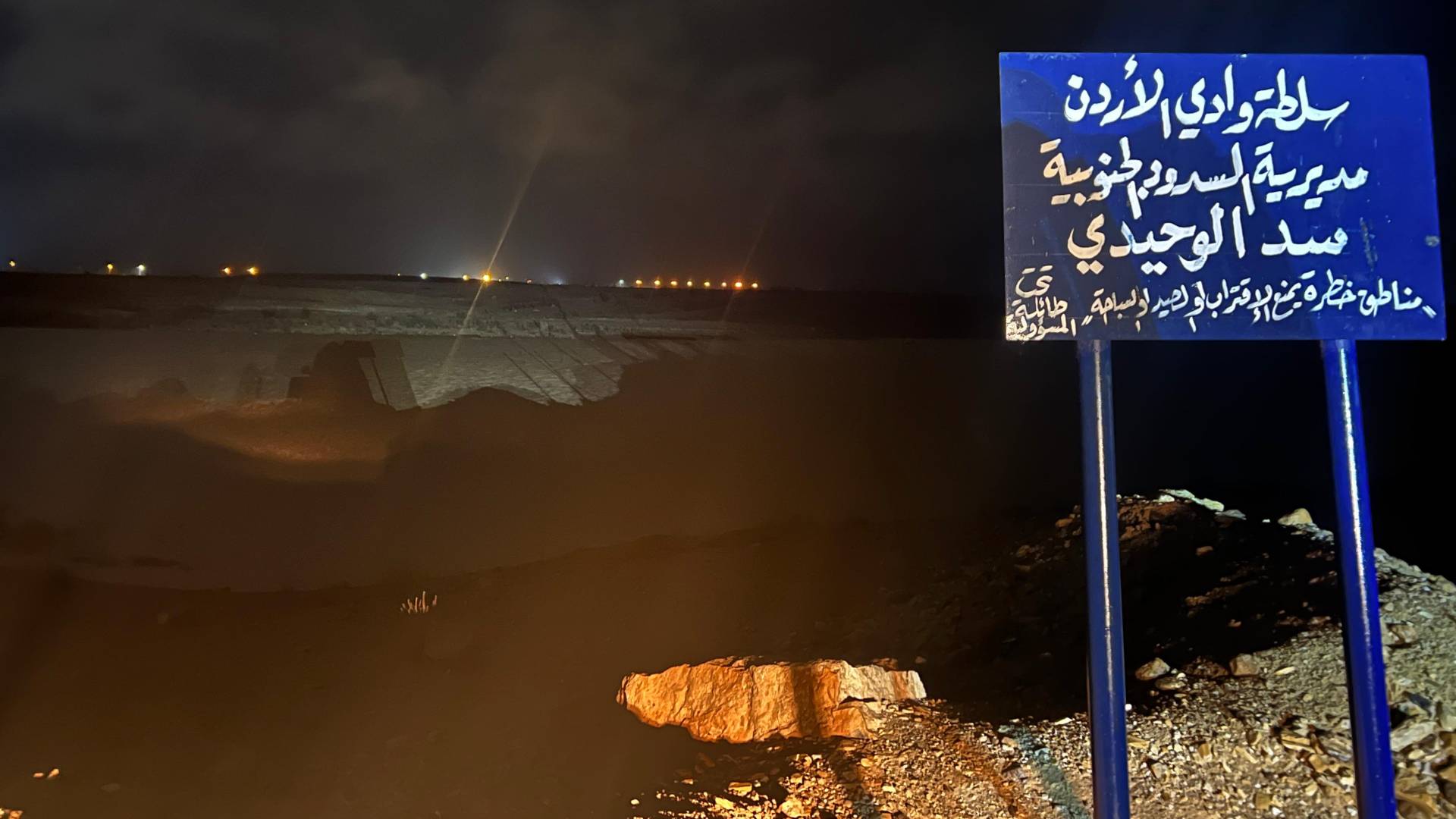 سد الوحيدي في محافظة معان