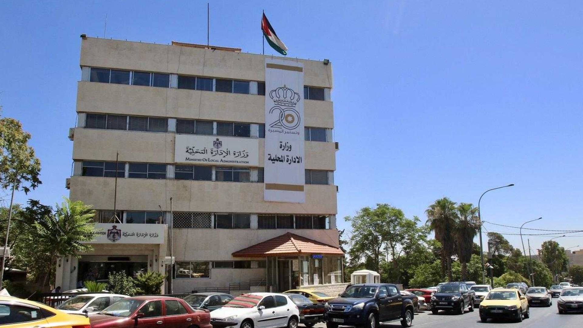 وزارة الإدارة المحلية