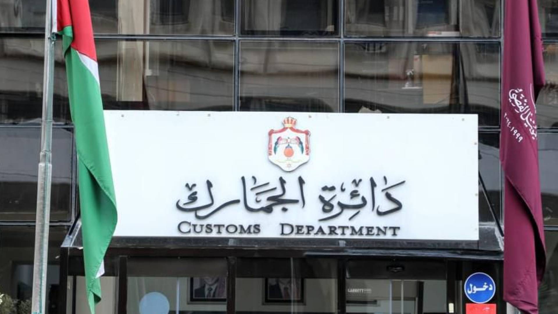 الجمارك: إحباط محاولة تهريب 650 كيلو حشيش عبر جسر الملك حسين