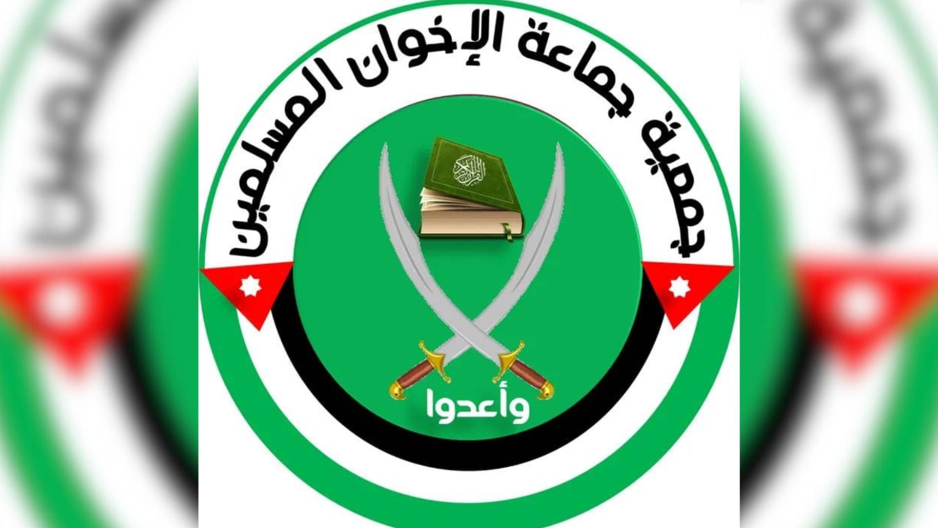 شعار جمعية جماعة الاخوان المسلمين