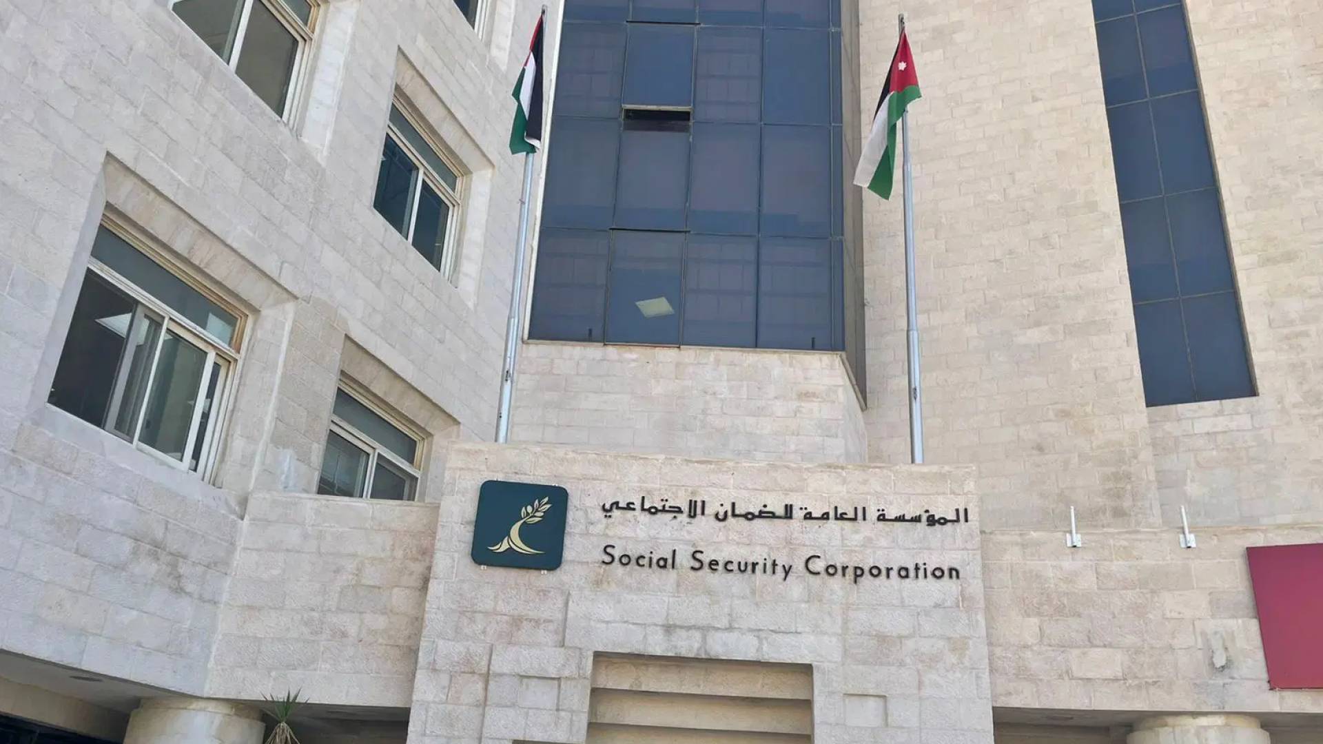 المؤسسة العامة للضمان الاجتماعي