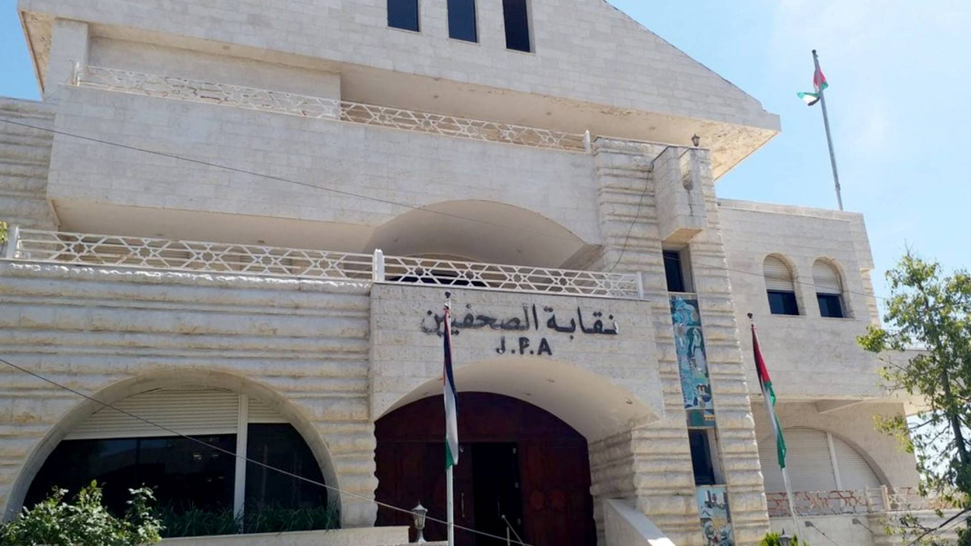 نقابة الصحفيين الاردنيين