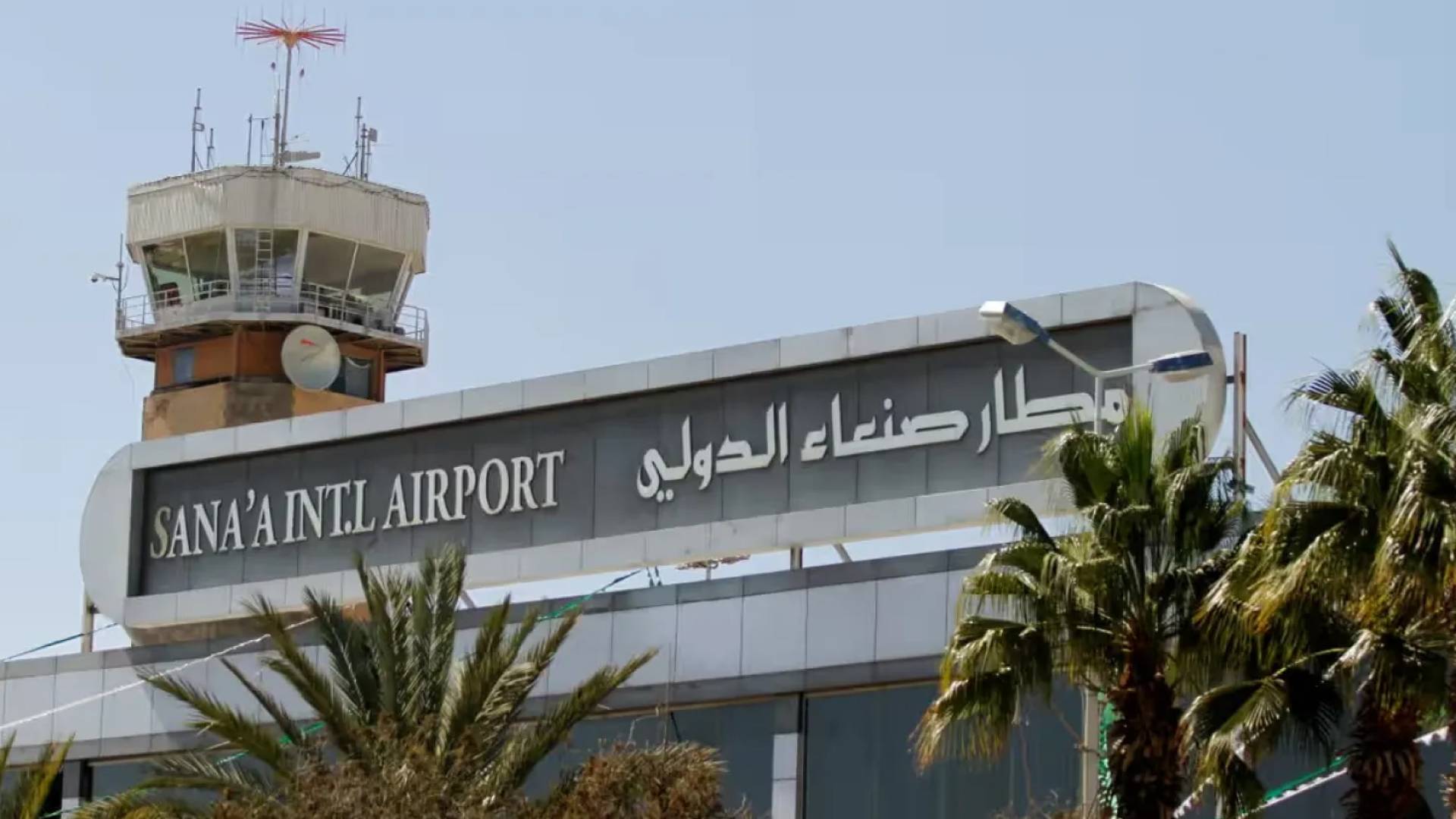 مطار صنعاء الدولي