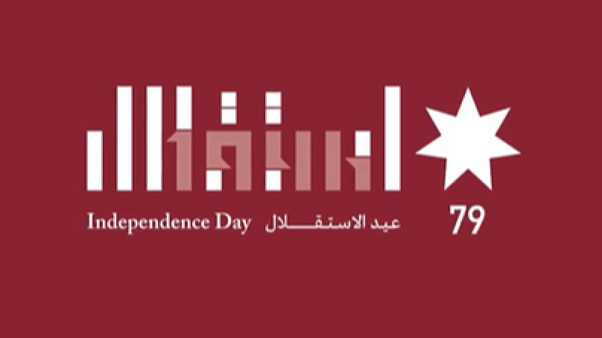 شعار عيد الاستقلال