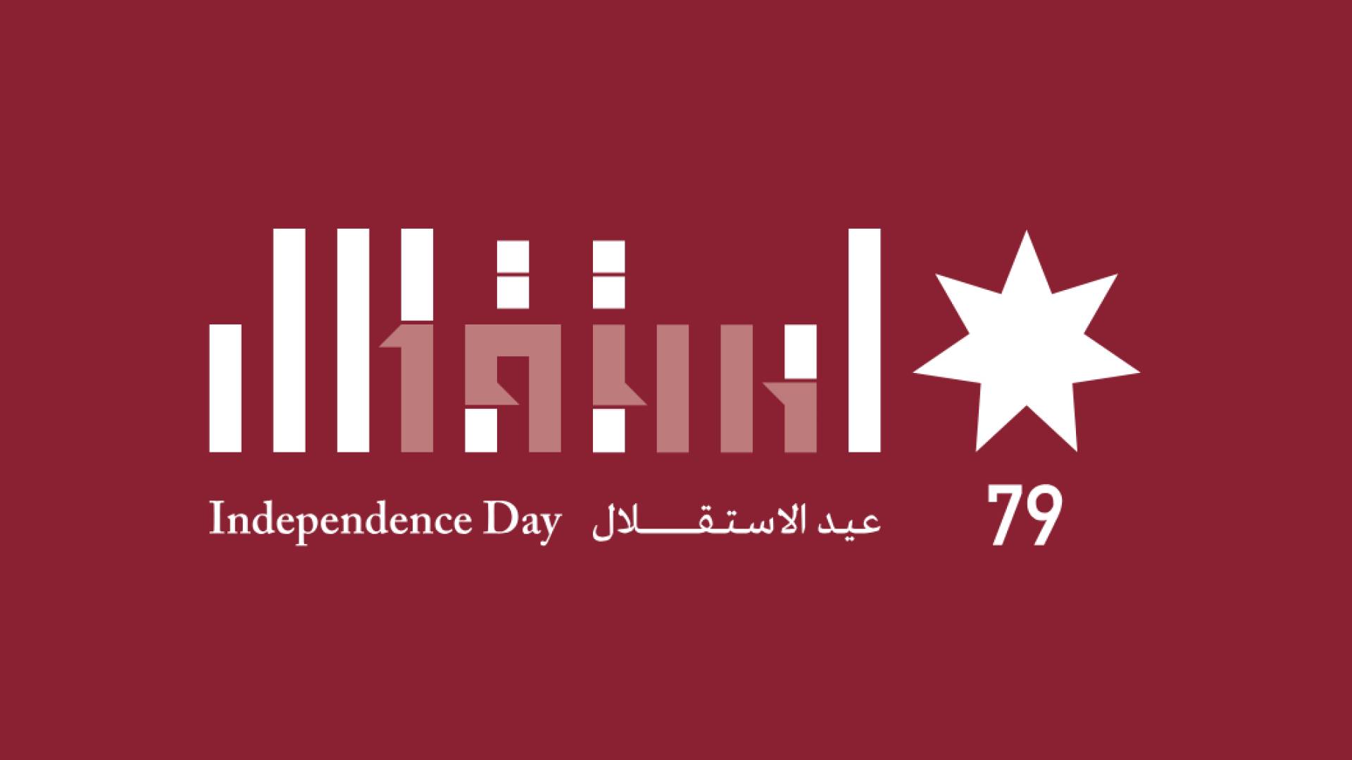 شعار عيد الاستقلال الـ79