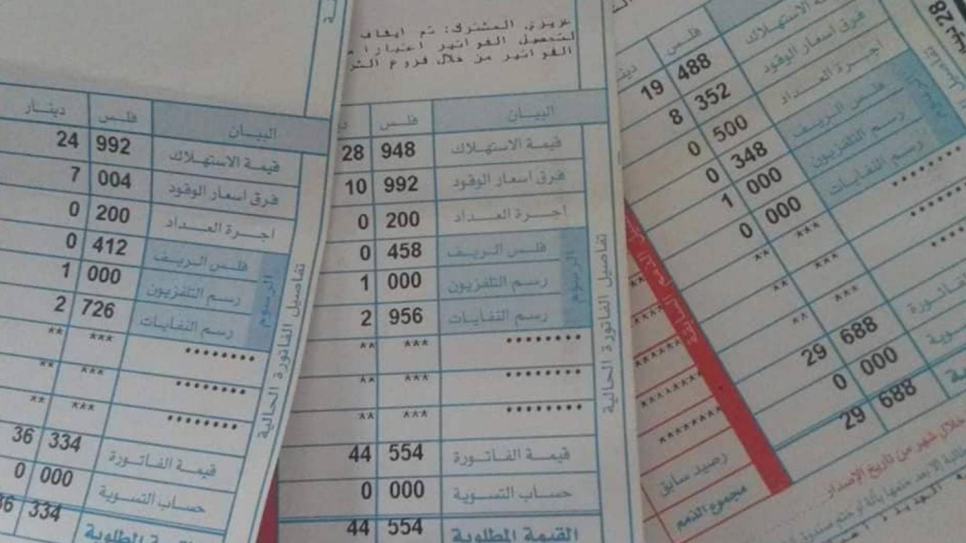 فواتير كهرباء