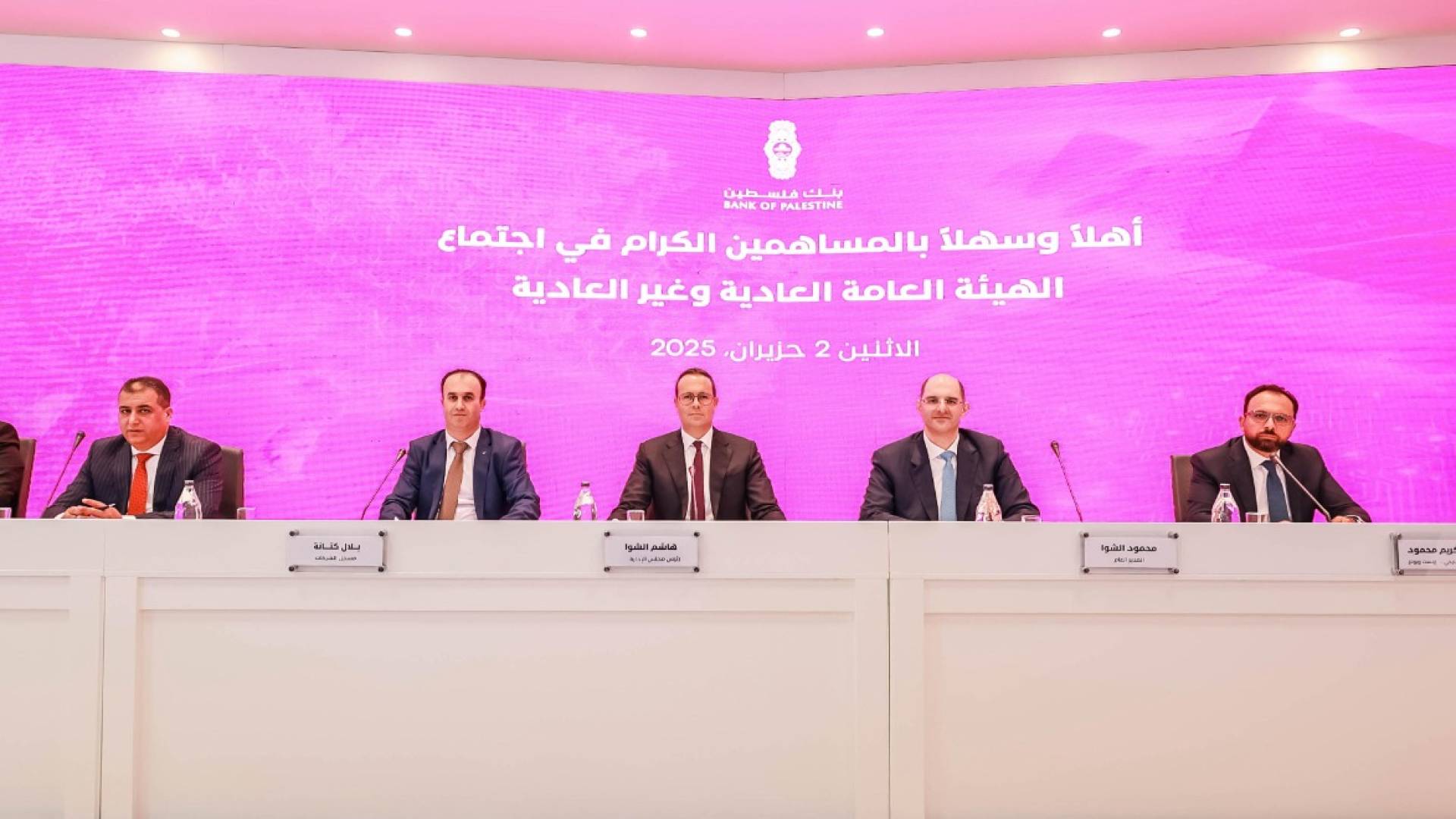 الهيئة العامة لبنك فلسطين