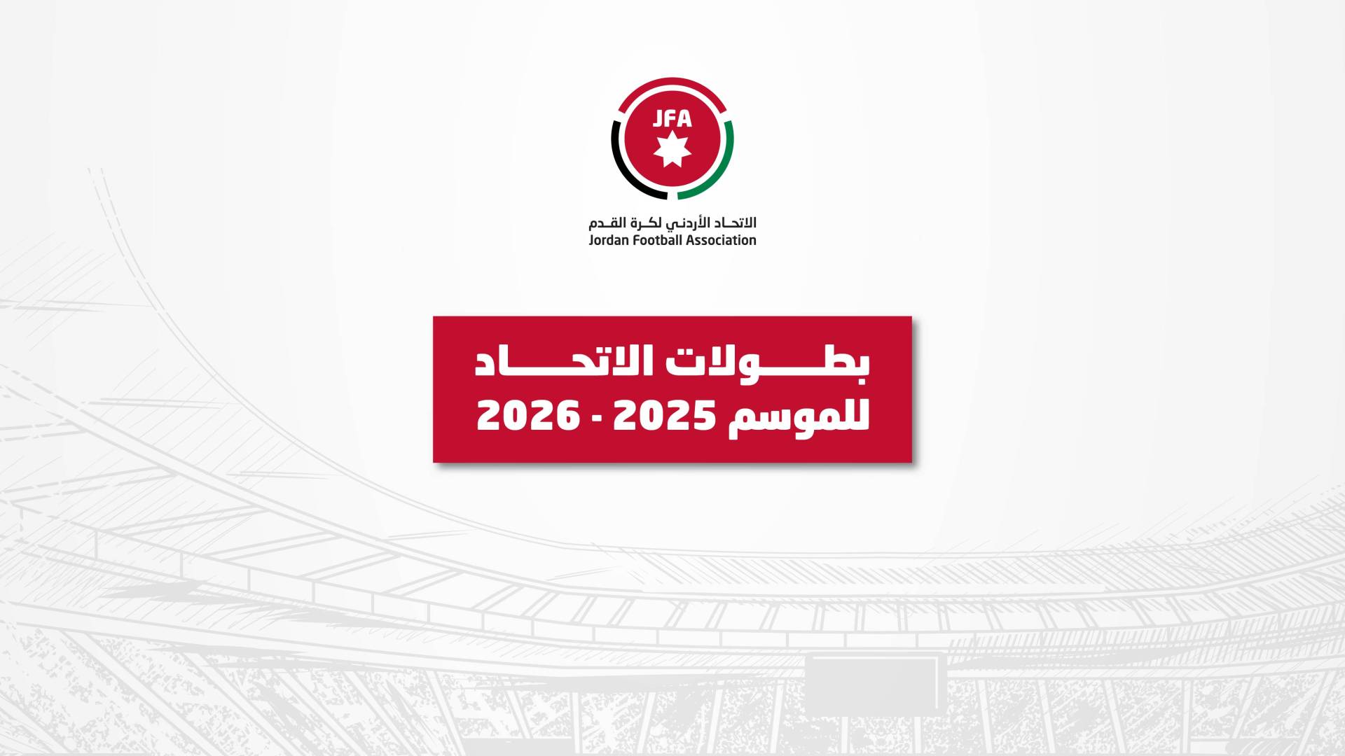 الاتحاد الاردني لكرة القدم