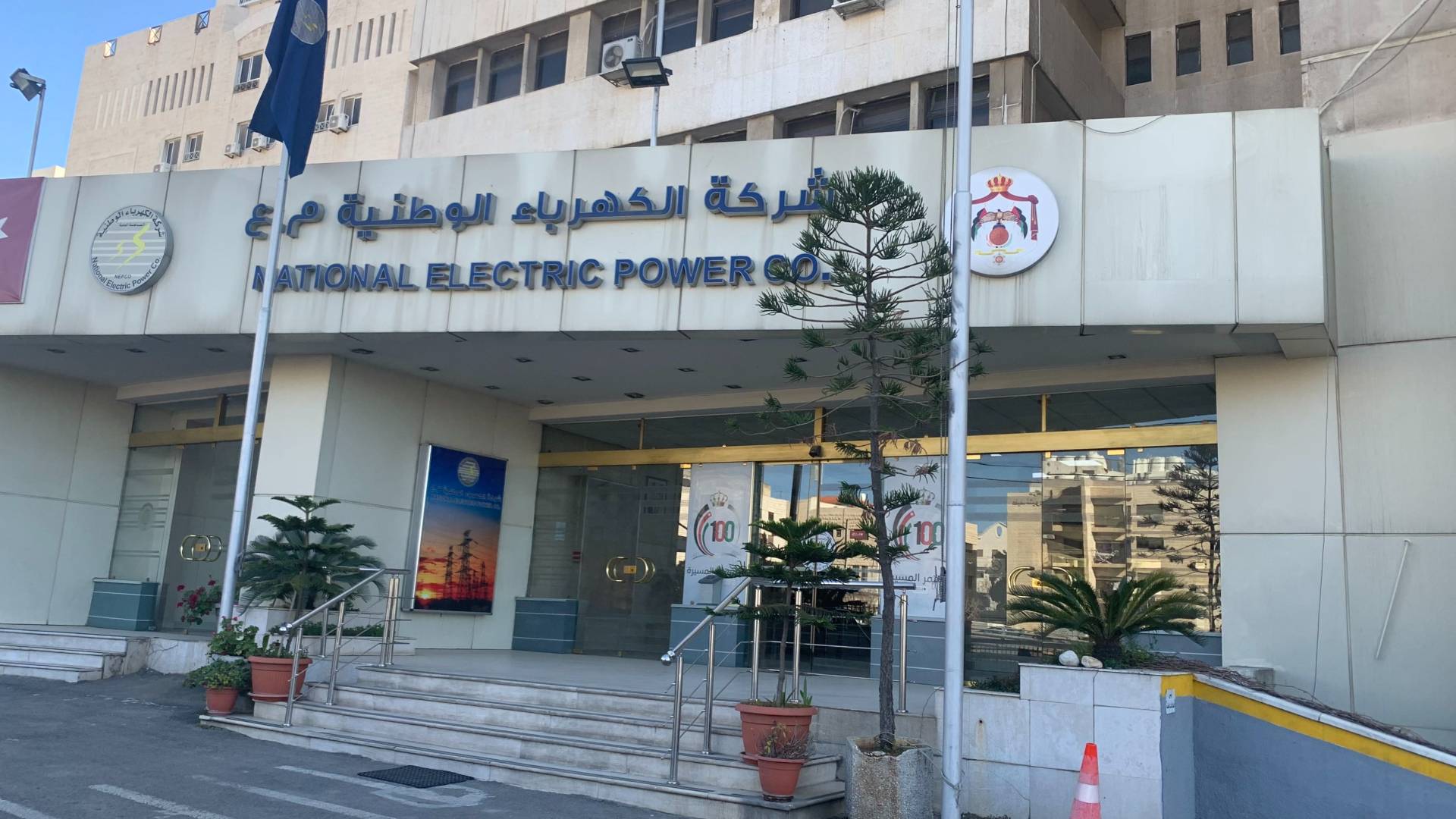 الكهرباء الوطنية