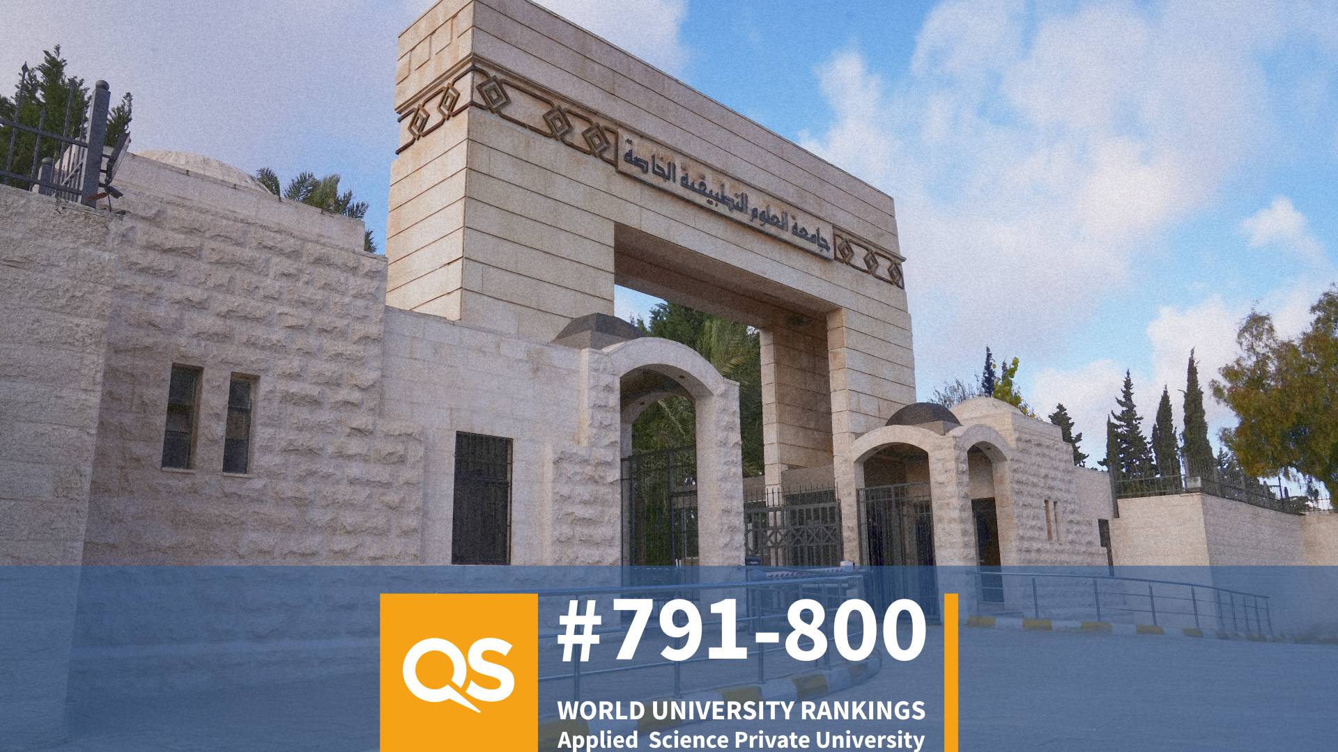 جامعة العلوم التطبيقية الخاصة