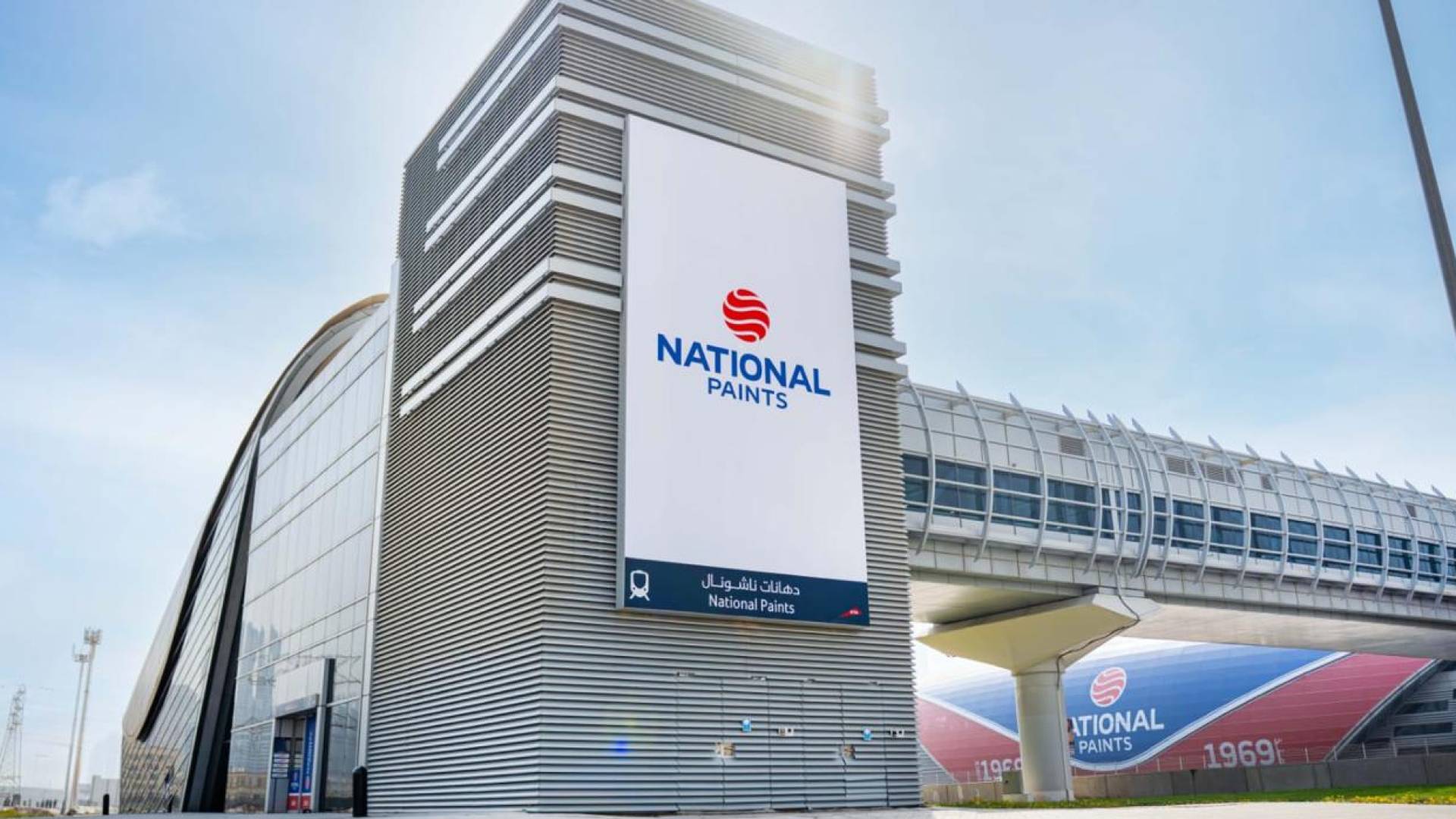 دهانات ناشونال