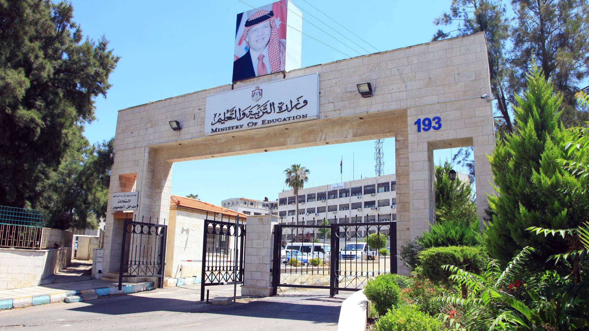 التربية تدعو مرشحين لغايات إجراء مقابلات شخصية