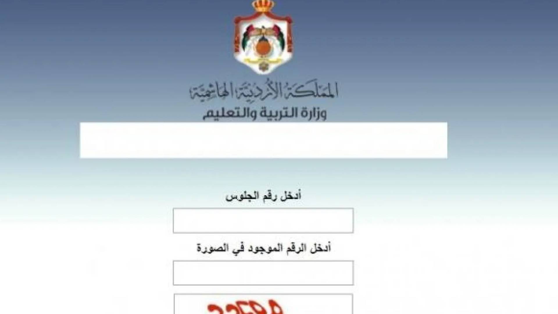 نتائج التوجيهي