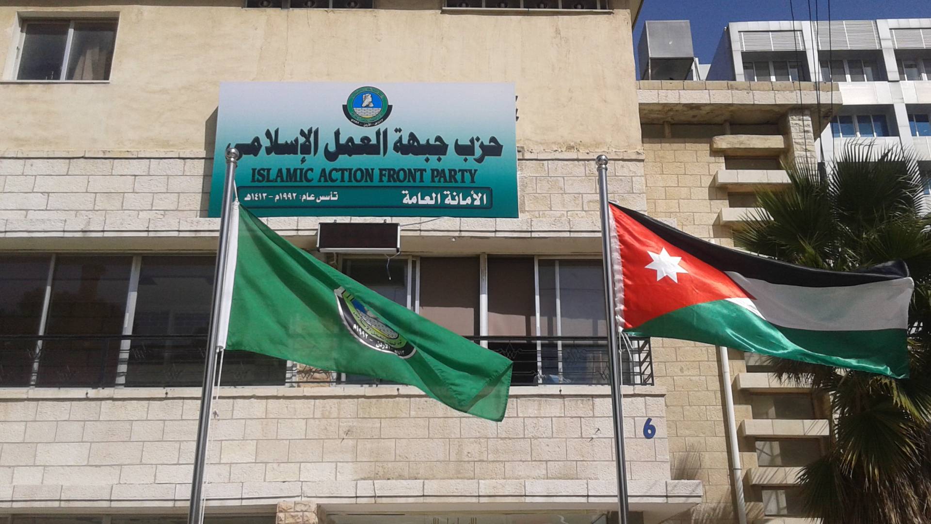 مقر "العمل الإسلامي"