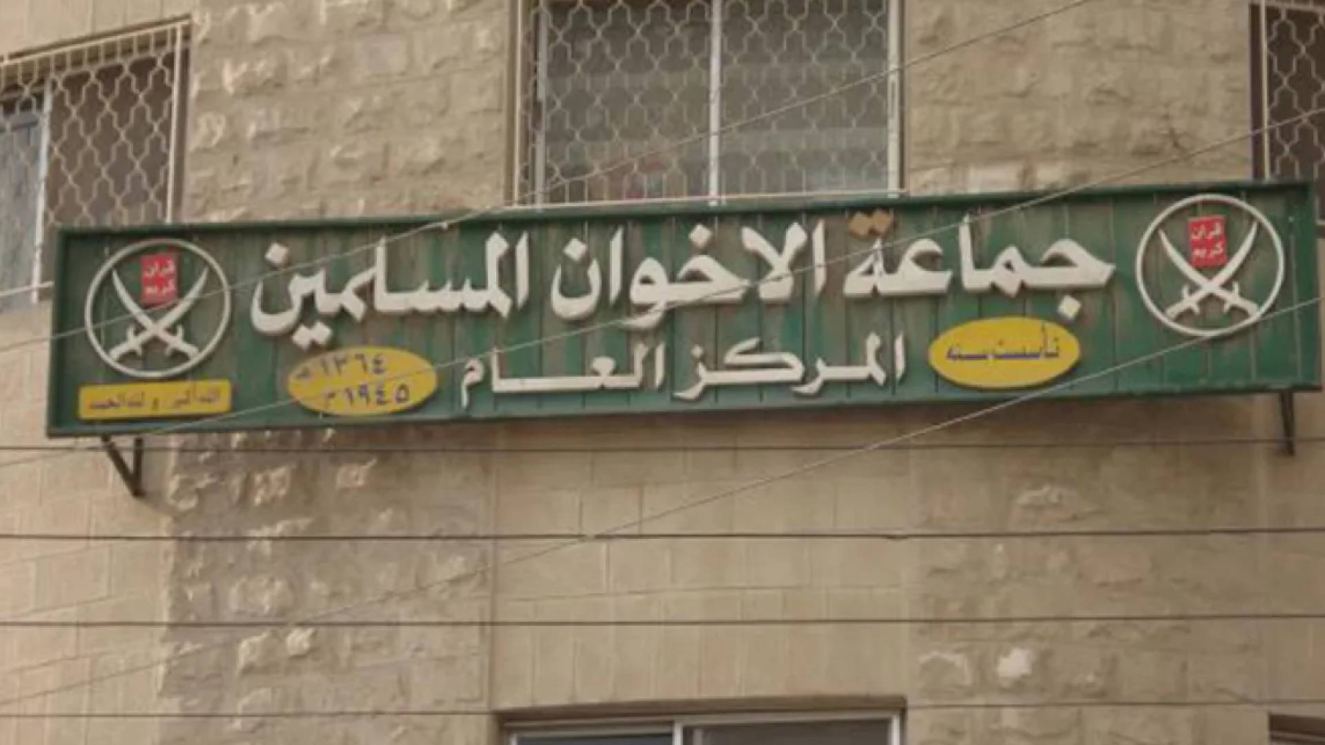 جماعة الأخوان المسلمين