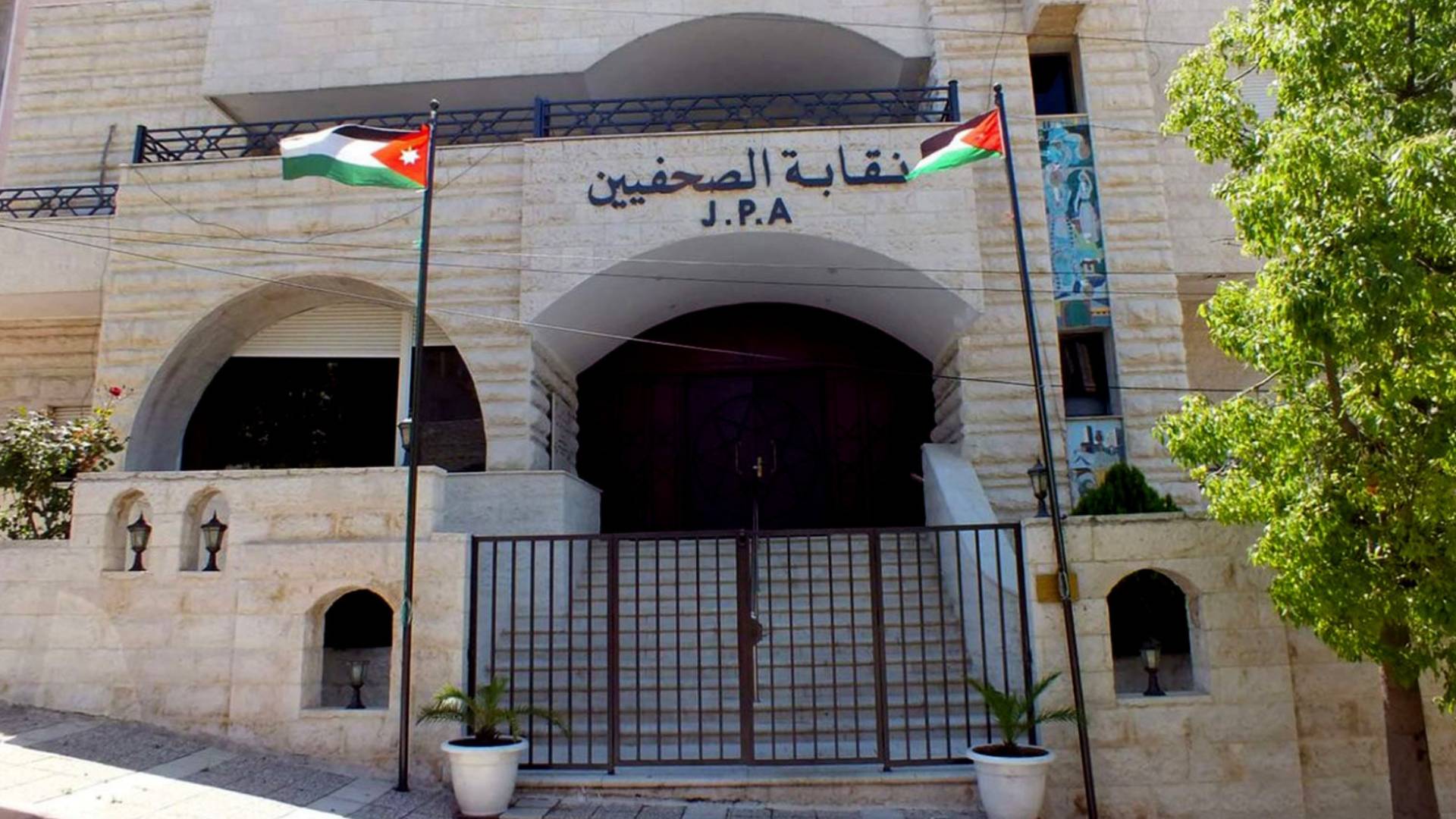 نقابة الصحفيين الأردنيين