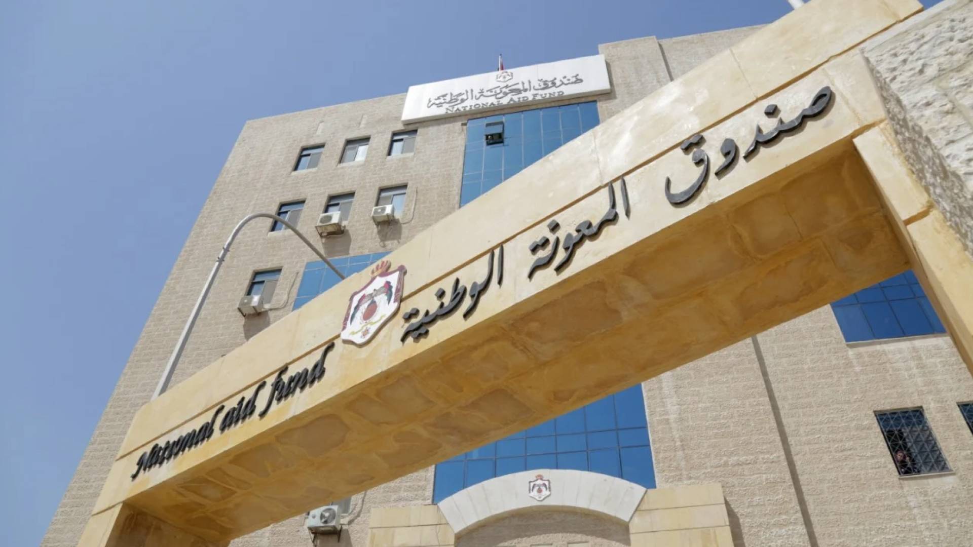 صندوق المعونة الوطنية