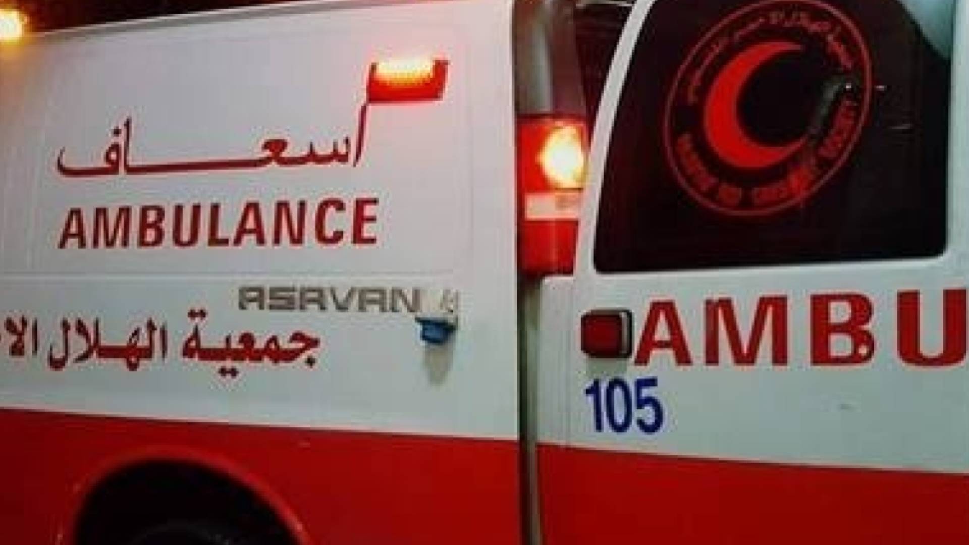 الهلال الأحمر الفلسطيني - أرشيفية