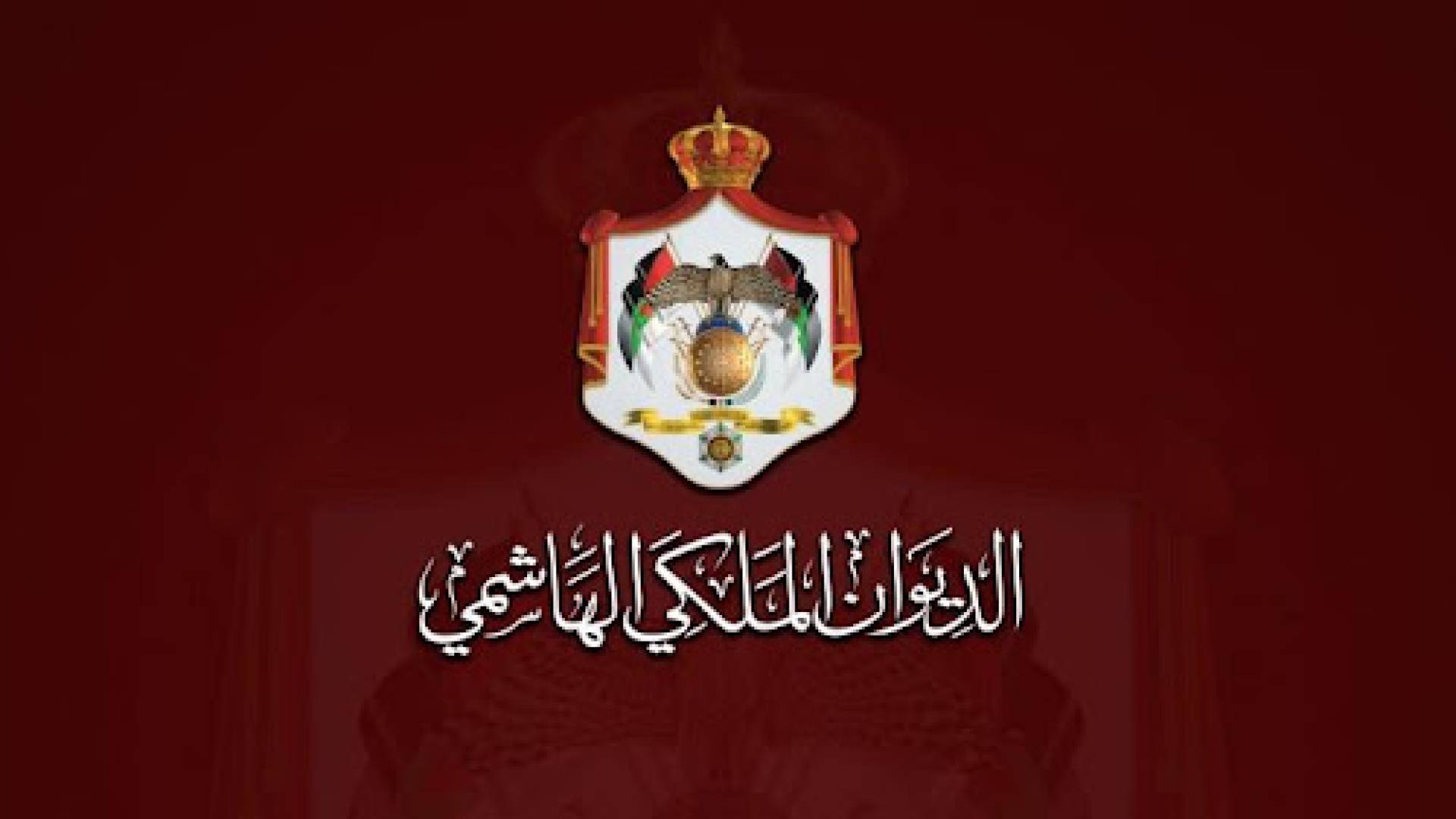 الديوان الملكي