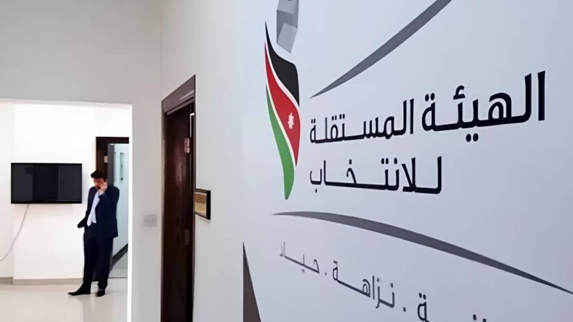 المستقلة للانتخاب