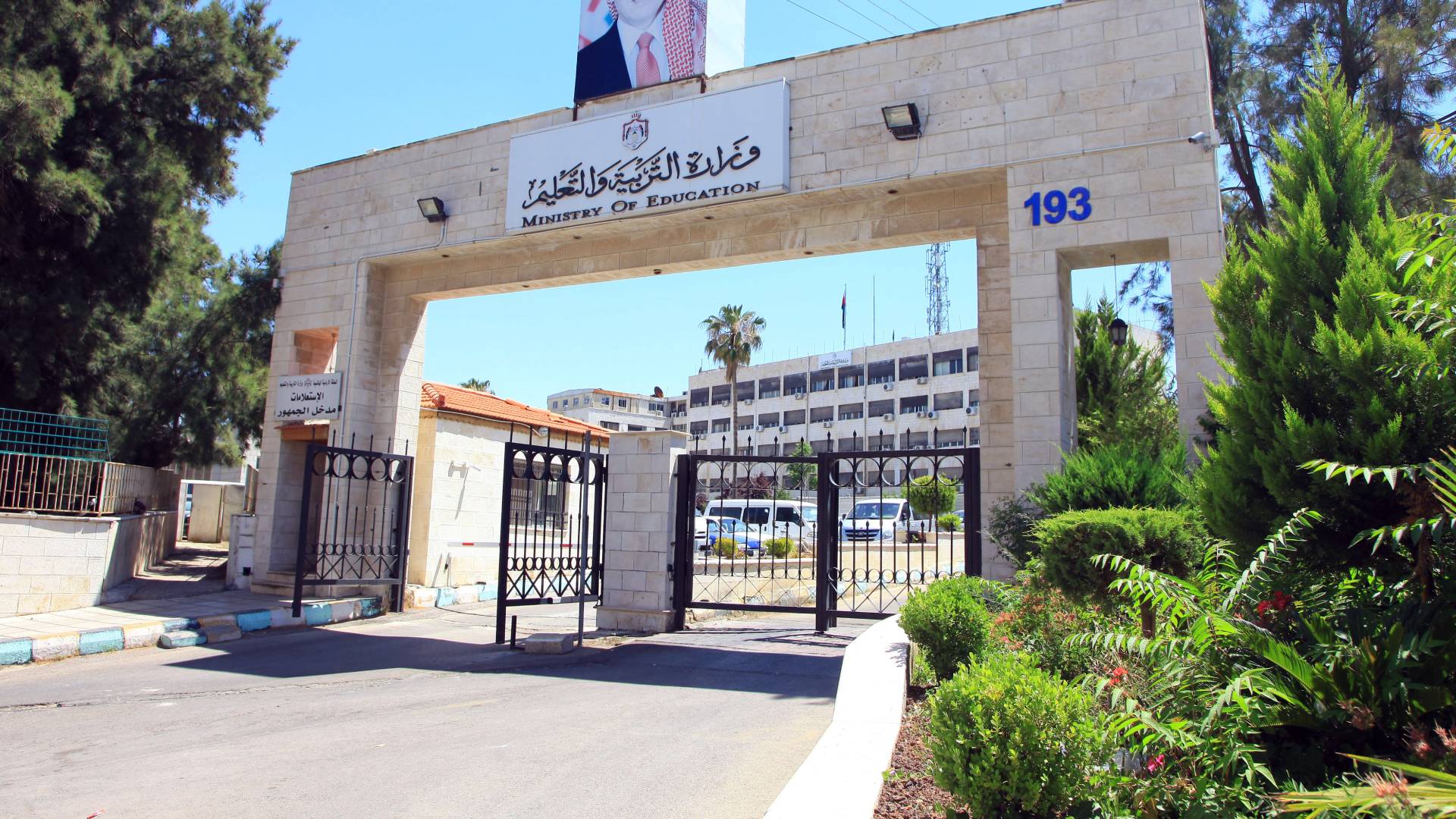 وزارة التربية و التعليم