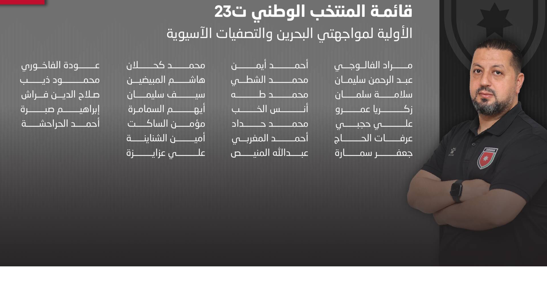 المنتخب الوطني تحت 23 عاماً