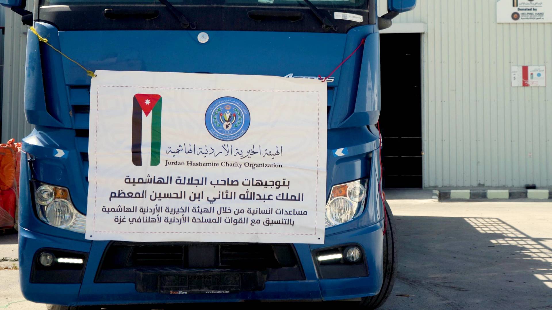 الهيئة الخيرية الهاشمية: 65 شاحنة مساعدات أردنية تدخل غزة رغم معيقات الاحتلال