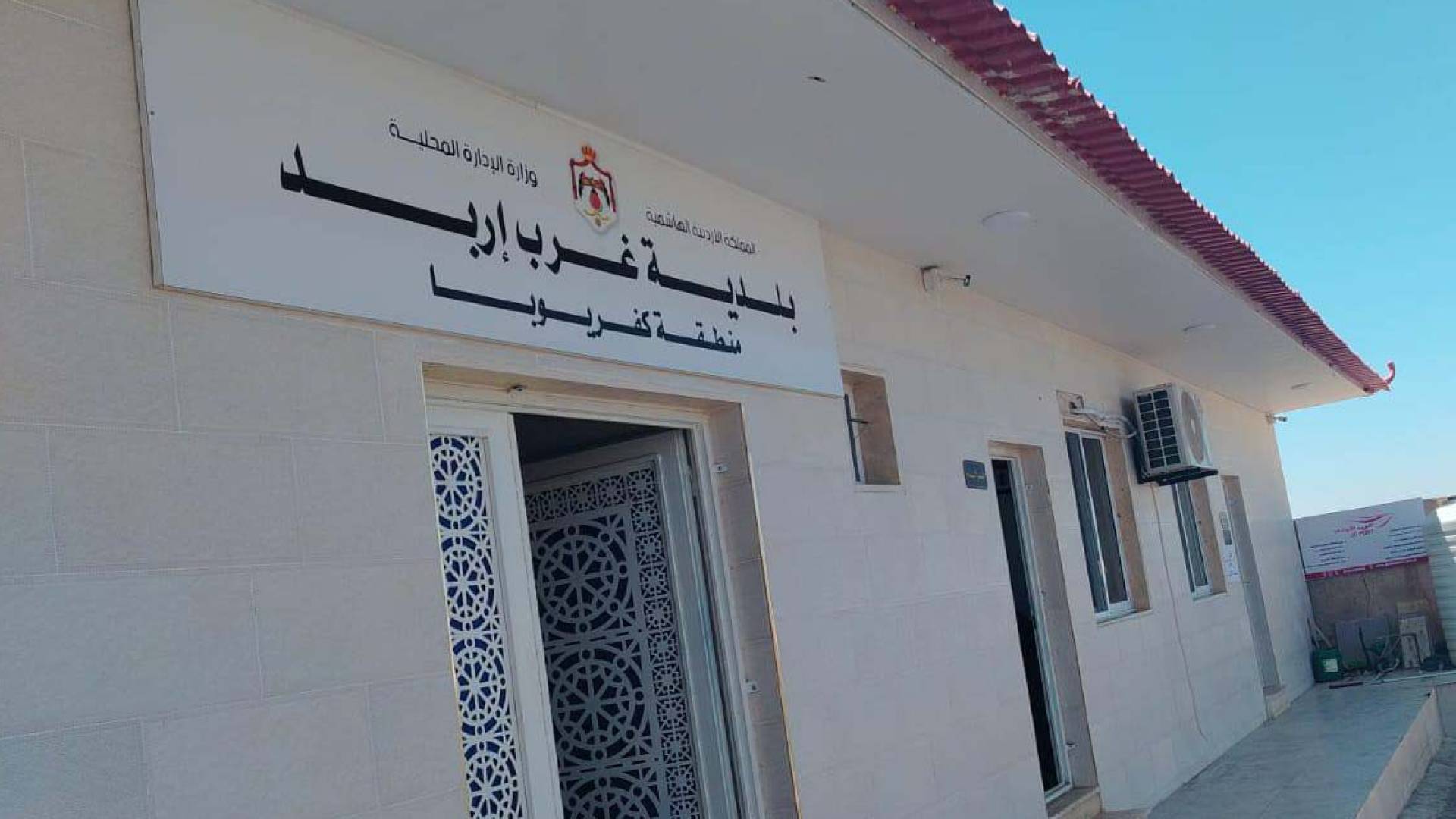 بلدية غرب إربد