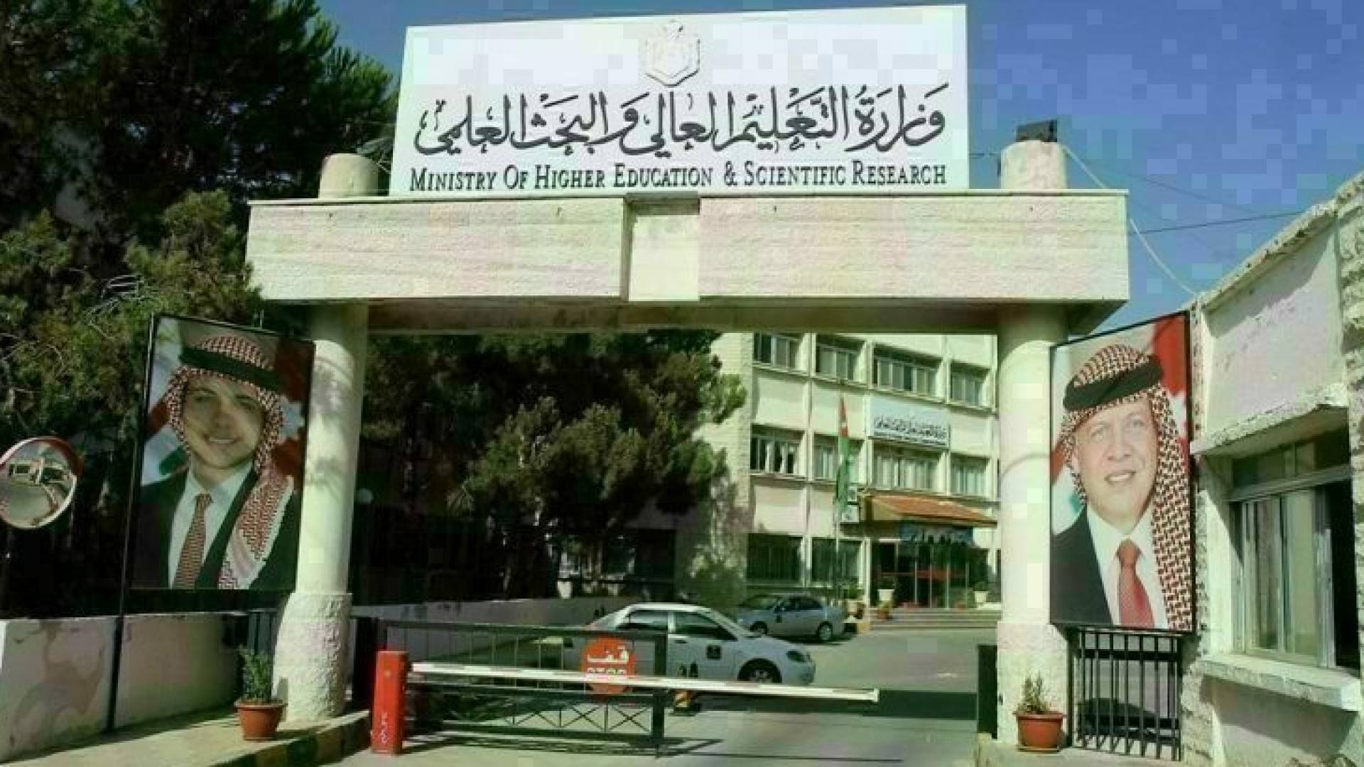 وزارة التعليم العالي والبحث العلمي