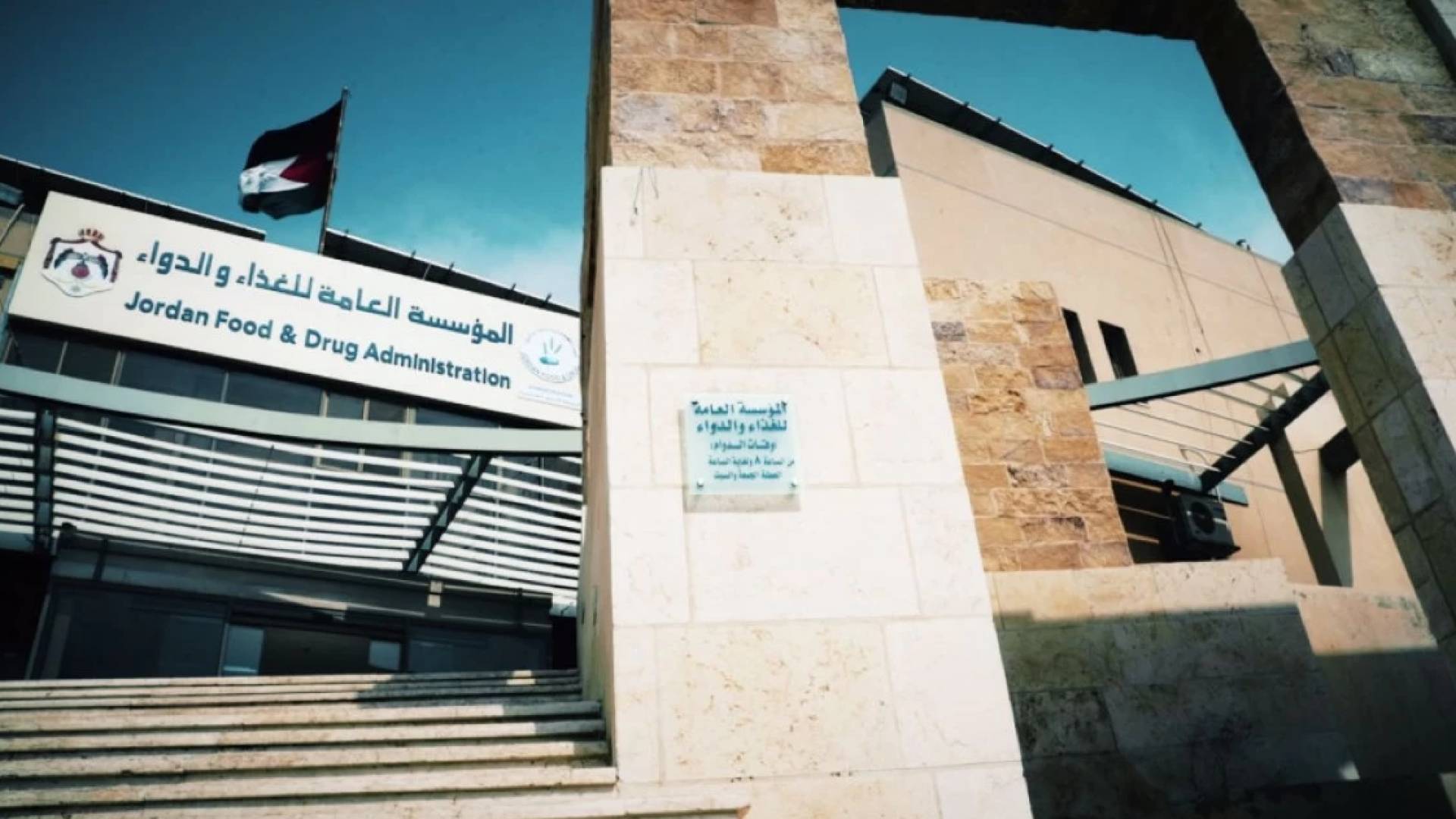 مؤسسة الغذاء والدواء