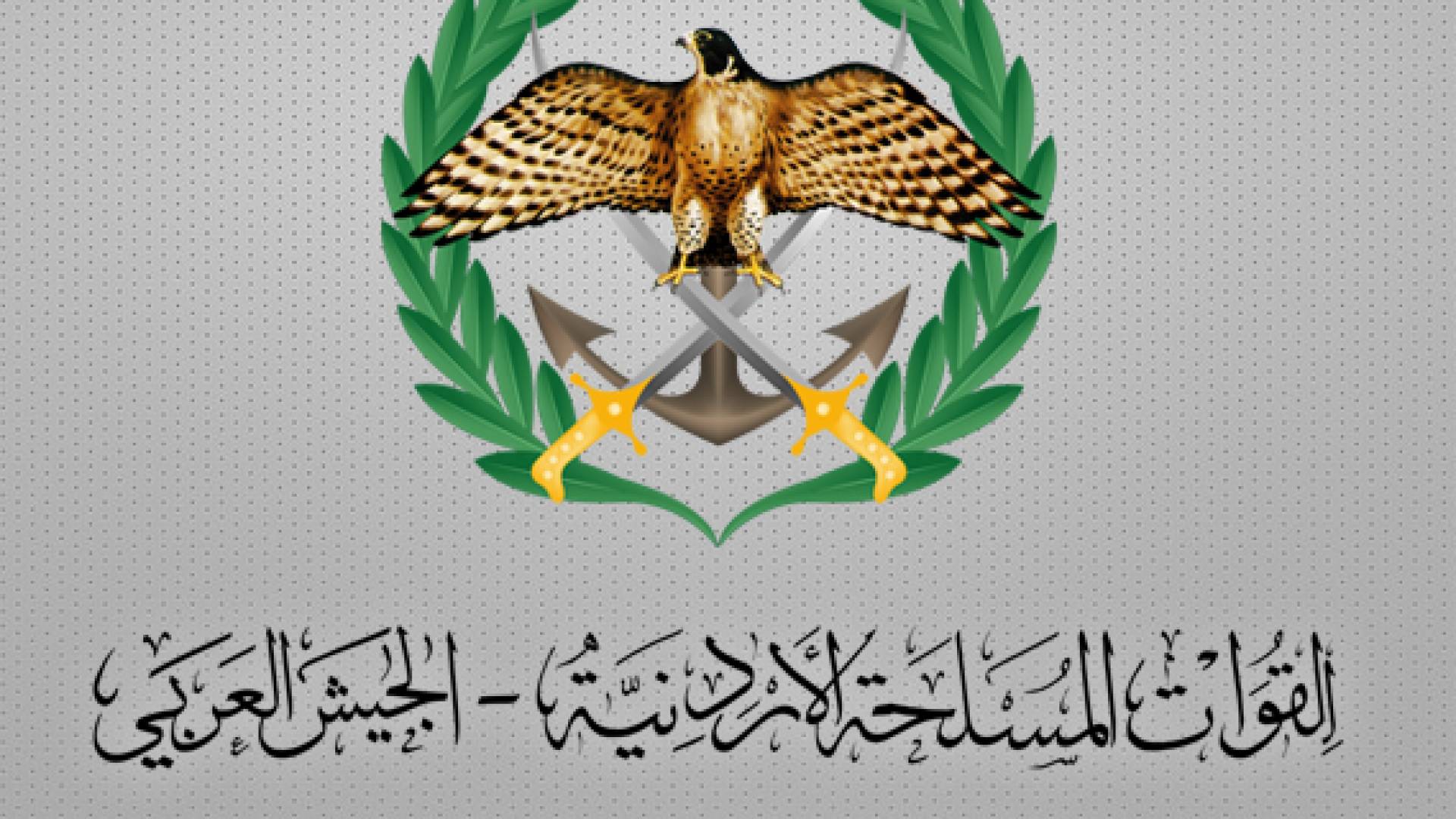 الجيش العربي