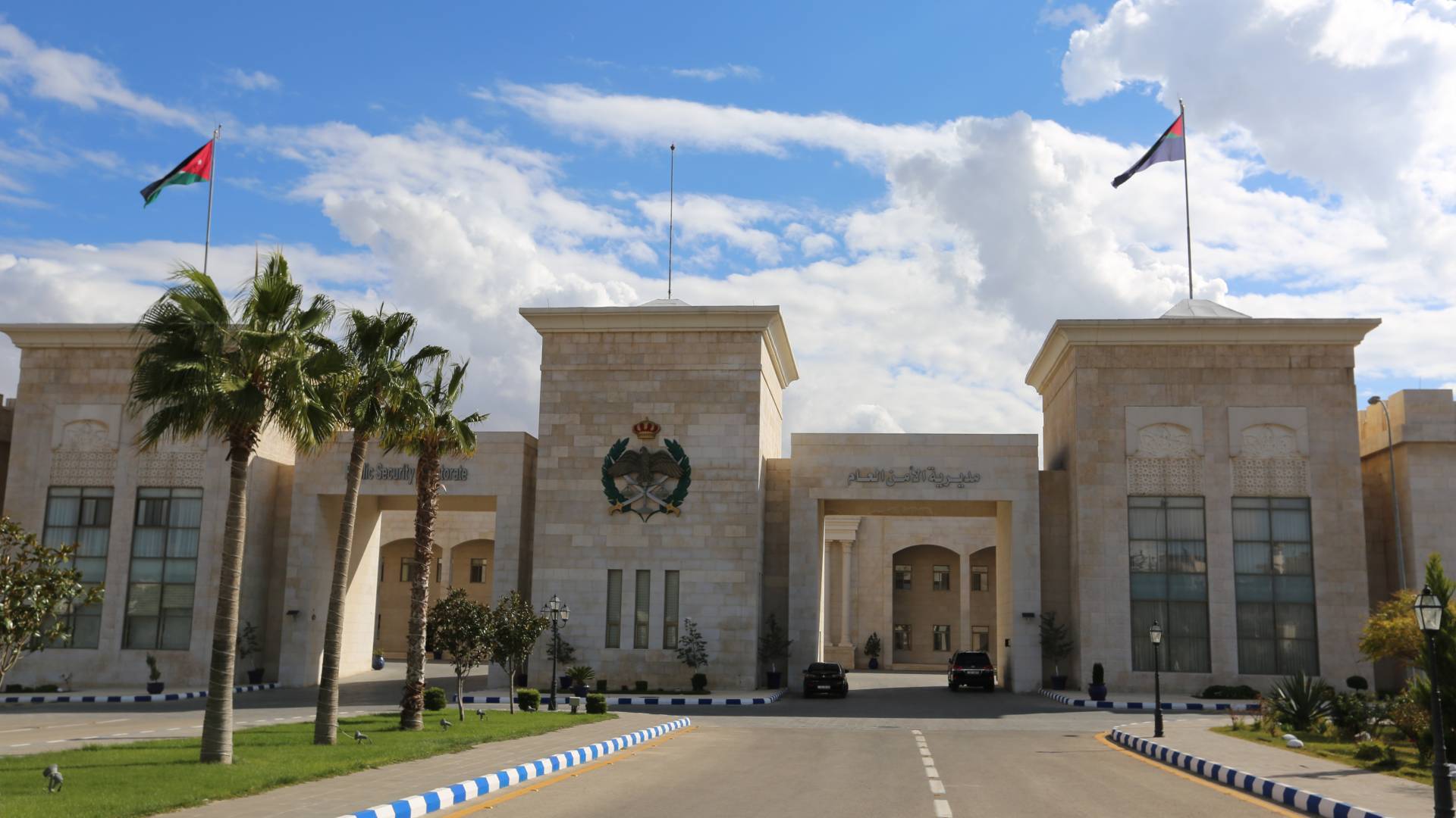 مديرية الامن العام