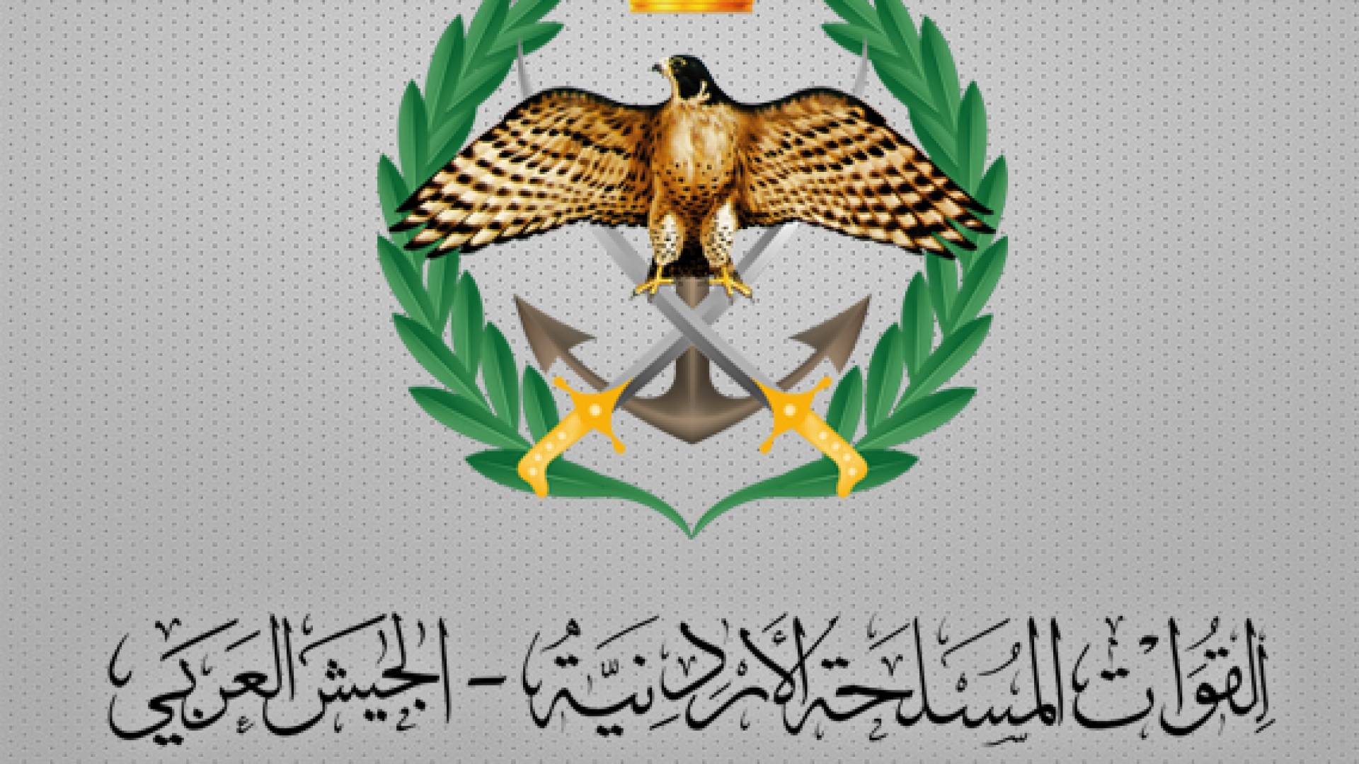 الجيش العربي