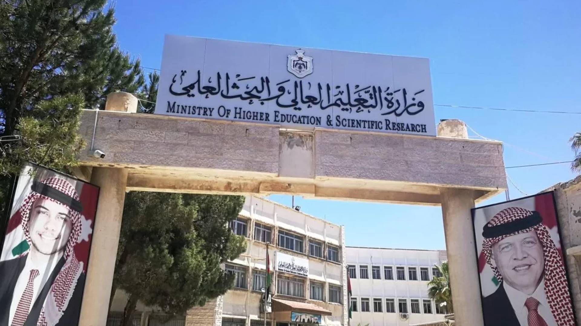 وزارة التعليم العالي