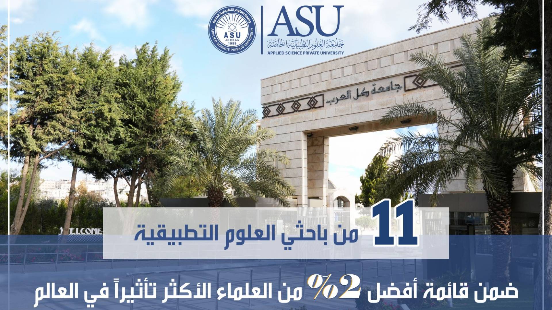 جامعة العلوم التطبيقية