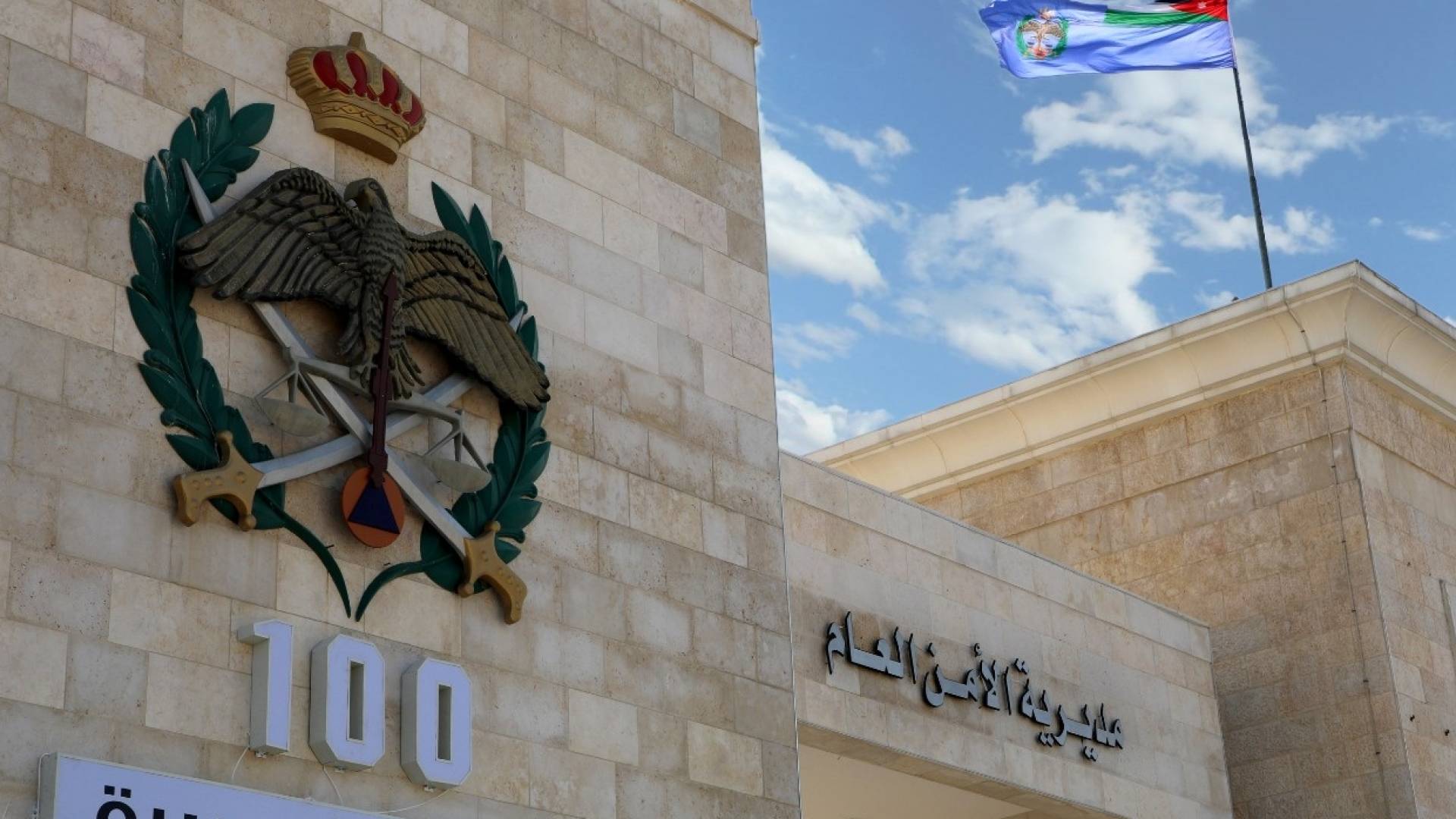 مديرية الأمن العام