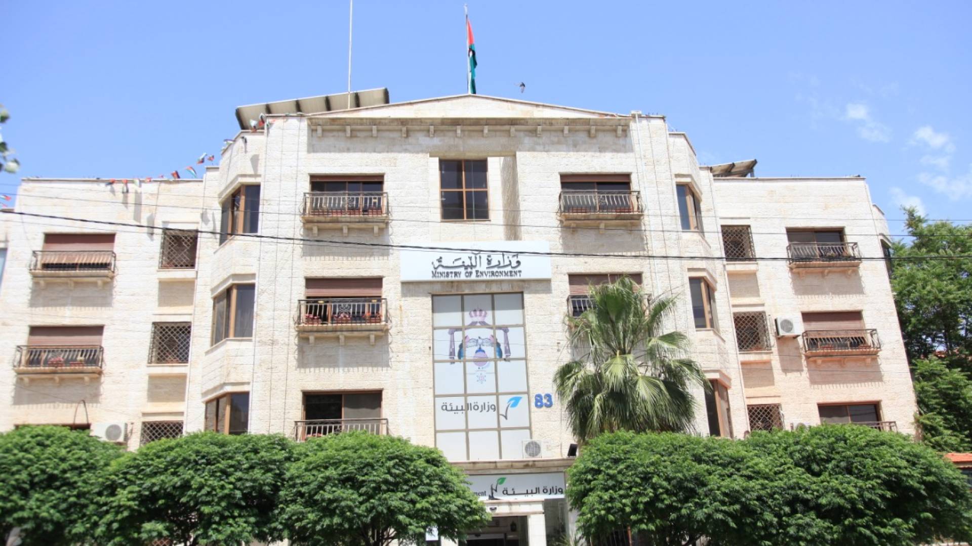 وزارة البيئة.. أرشيفية