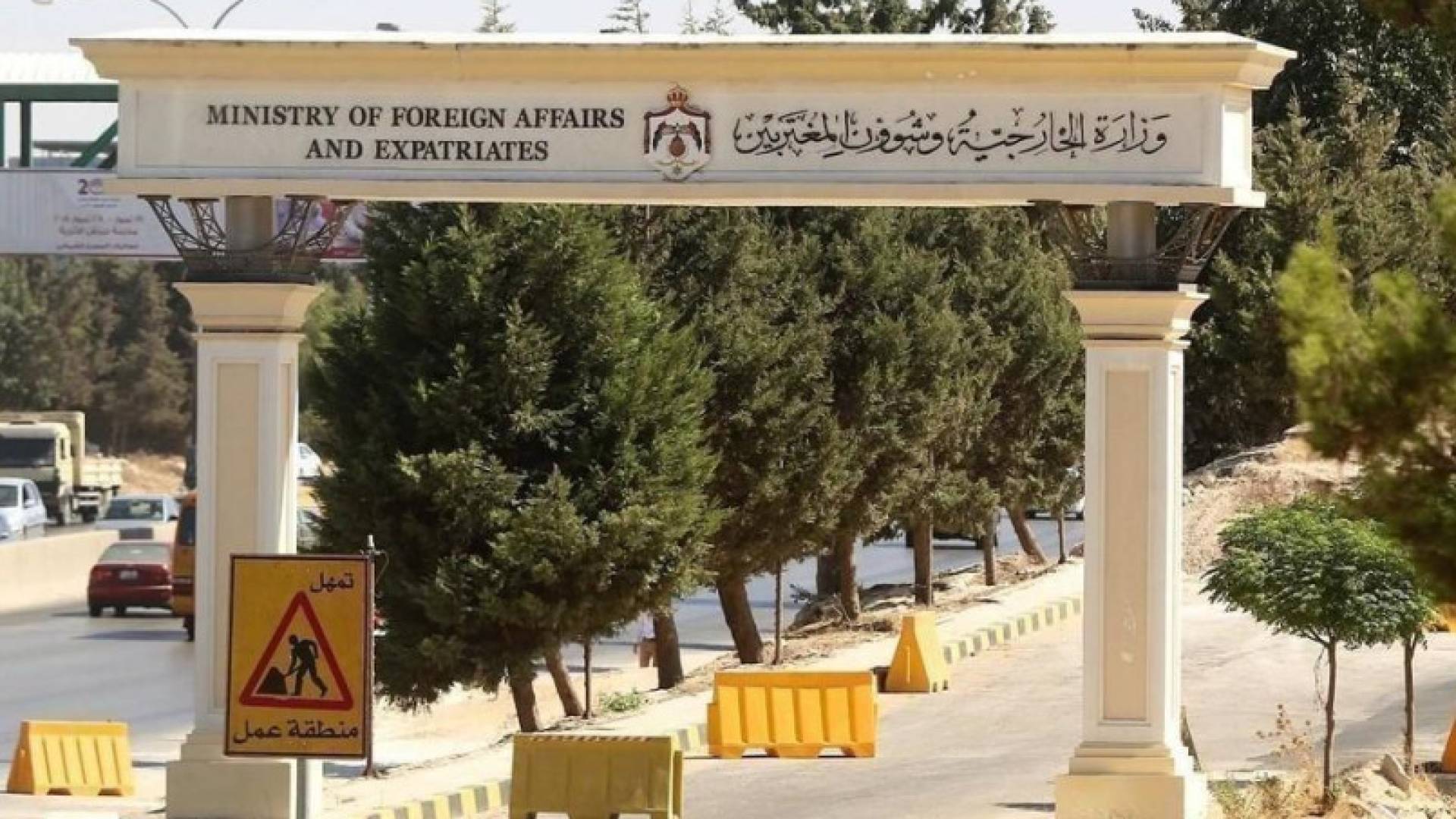 الخارجية الاردنية